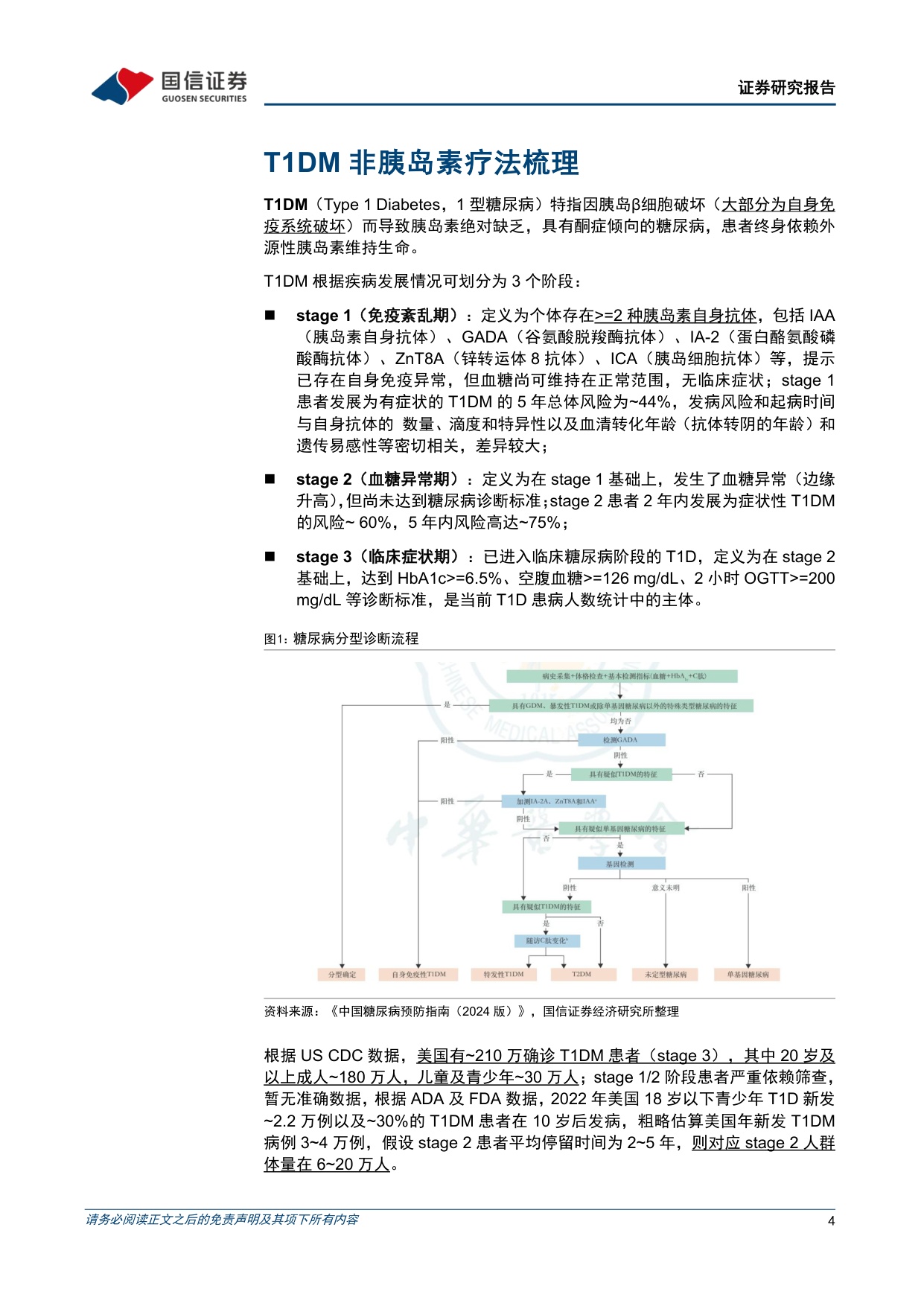 医药生物行业周报26年第19周T1DM非胰岛素疗法梳理-26050717页.pdf