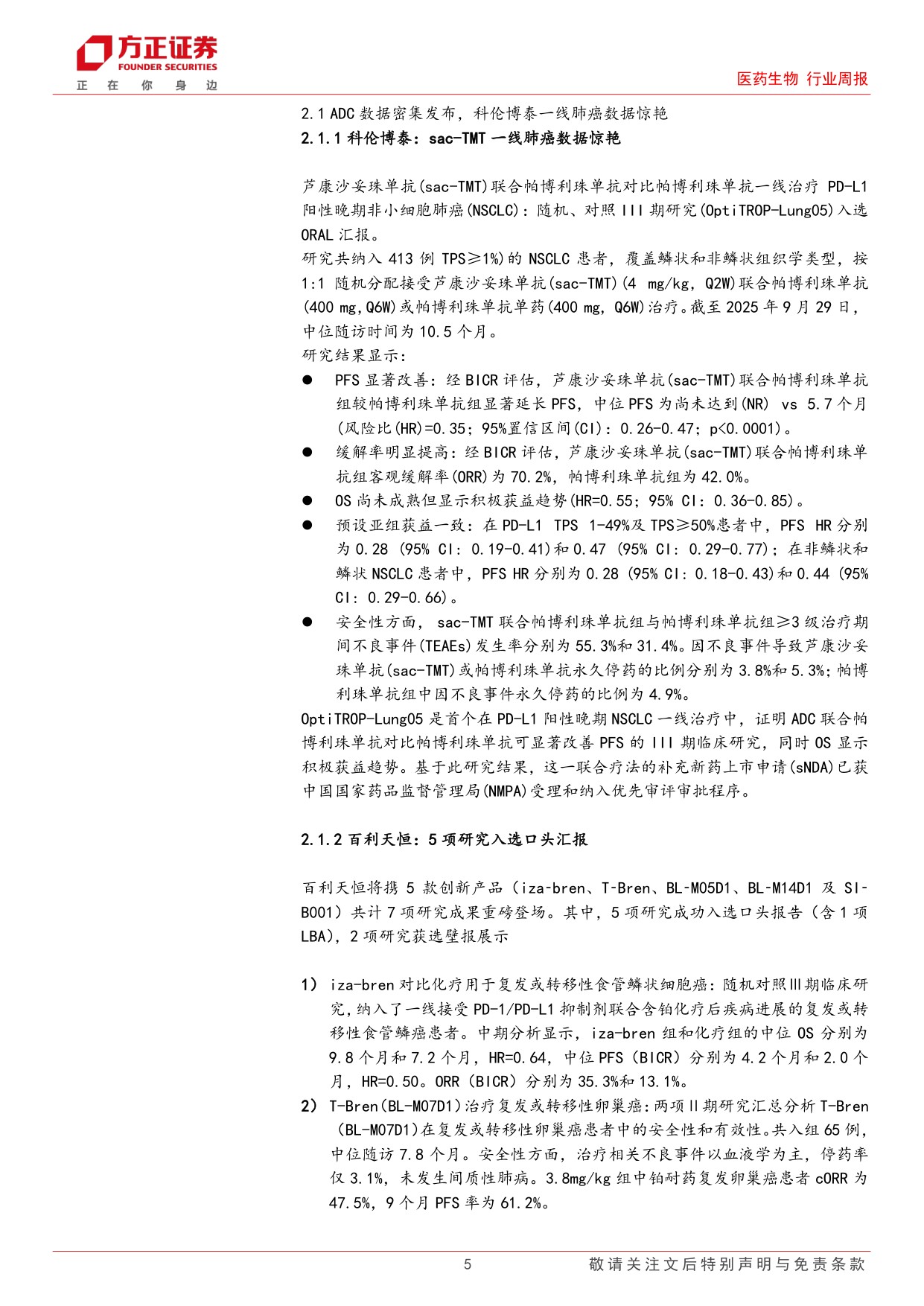 医药生物行业周报ASCO摘要全文发布关注数据优异的创新药企-2605259页.pdf