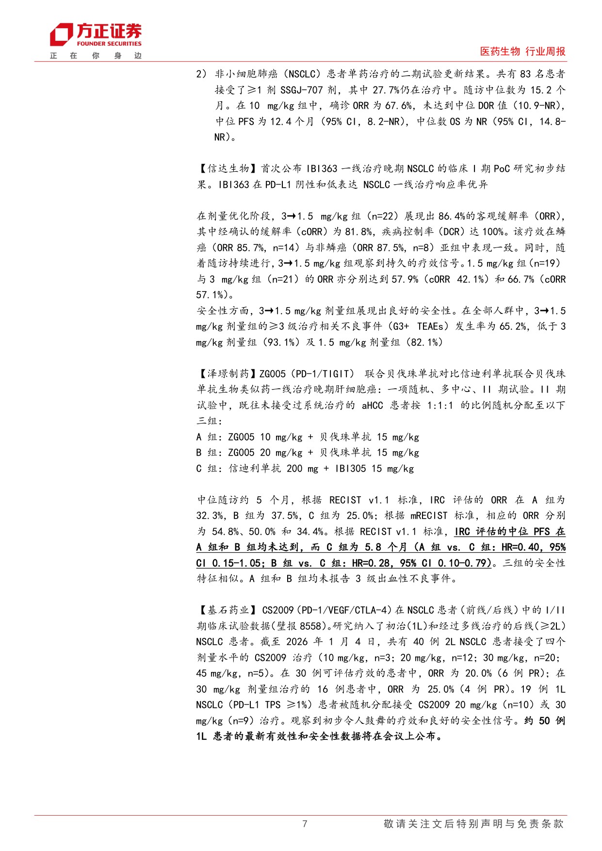 医药生物行业周报ASCO摘要全文发布关注数据优异的创新药企-2605259页.pdf