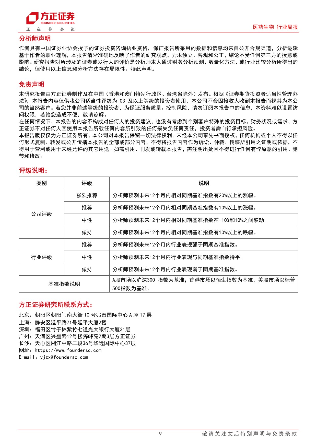 医药生物行业周报ASCO摘要全文发布关注数据优异的创新药企-2605259页.pdf