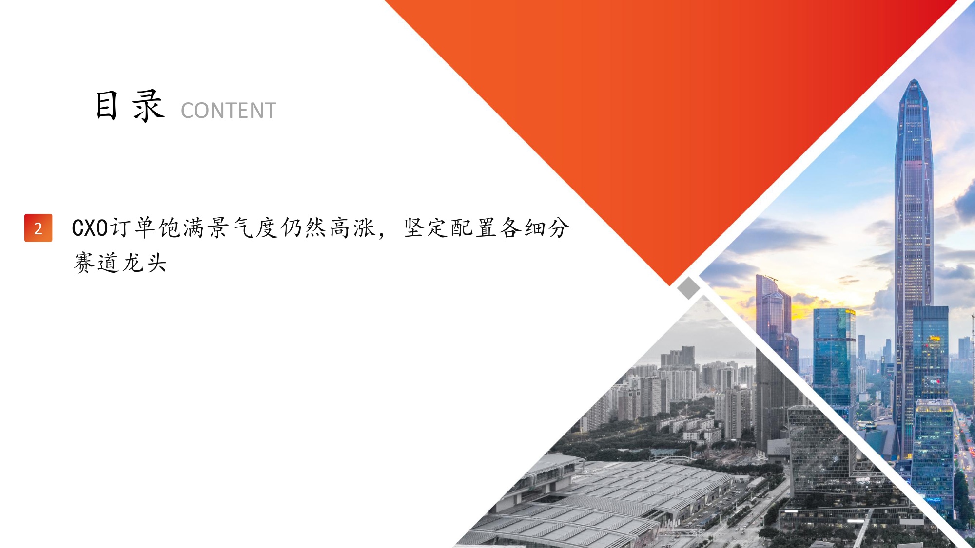医药生物行业中期策略报告坚守创新药和CXO关注跨界公司的超额成长性-26060135页.pdf