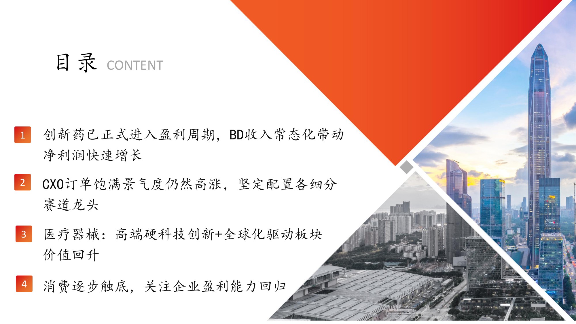 医药生物行业中期策略报告坚守创新药和CXO关注跨界公司的超额成长性-26060135页.pdf