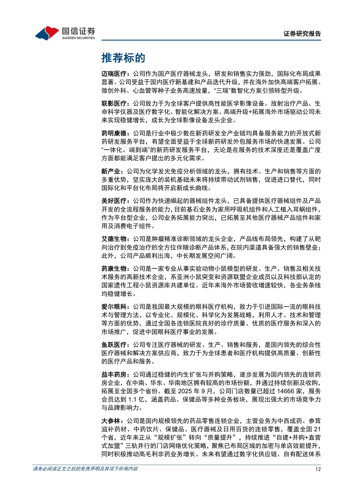 医药生物行业周报26年第22周FDA批准全球首款个性化MRD检测用于指导治疗决策-26060317页.pdf
