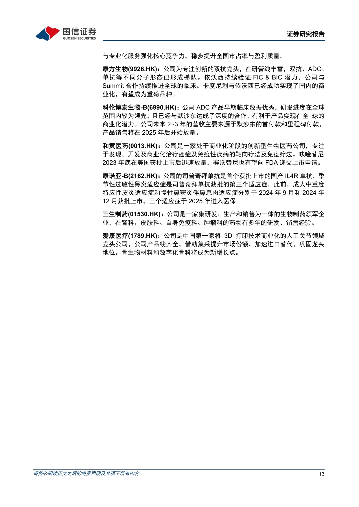 医药生物行业周报26年第22周FDA批准全球首款个性化MRD检测用于指导治疗决策-26060317页.pdf