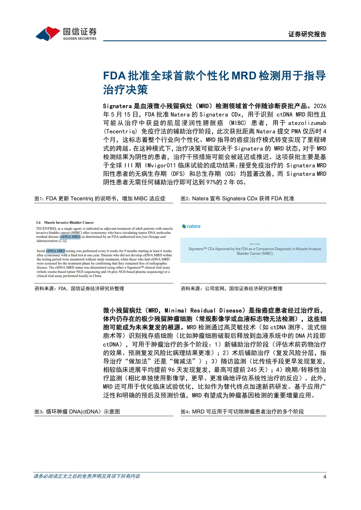 医药生物行业周报26年第22周FDA批准全球首款个性化MRD检测用于指导治疗决策-26060317页.pdf