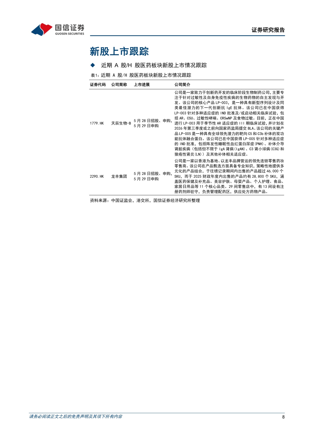 医药生物行业周报26年第22周FDA批准全球首款个性化MRD检测用于指导治疗决策-26060317页.pdf