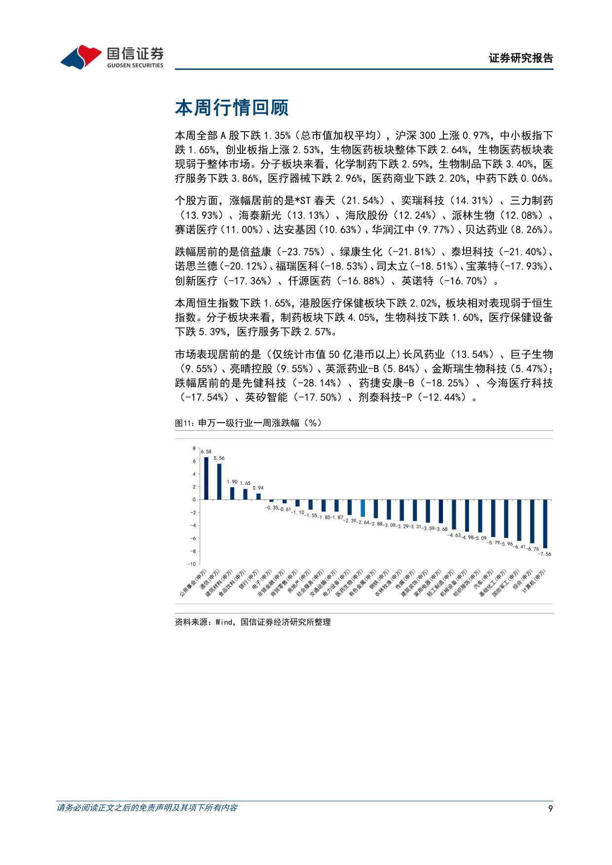 医药生物行业周报26年第22周FDA批准全球首款个性化MRD检测用于指导治疗决策-26060317页.pdf