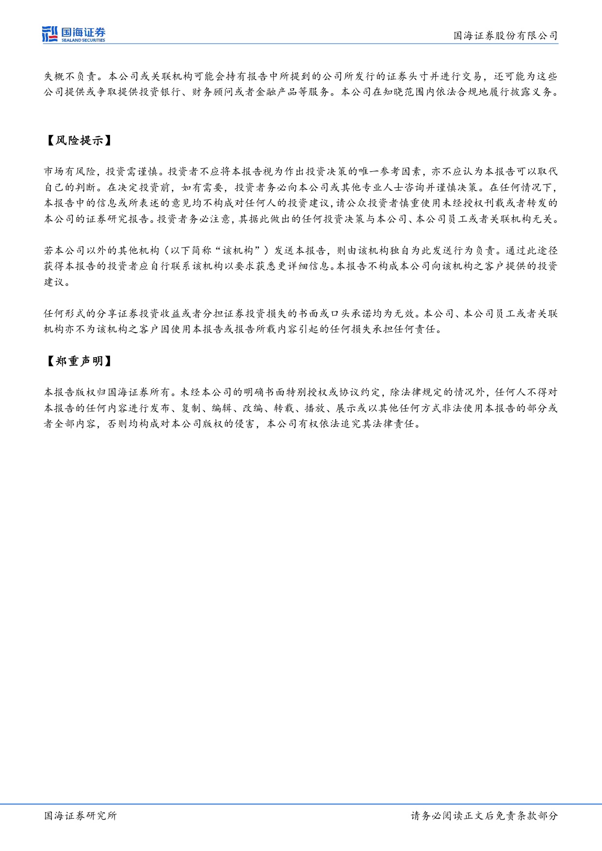 医药生物行业周报芦康沙妥珠单抗读出两项三期数据国产ADC海外临床价值逐渐兑现-26052415页.pdf