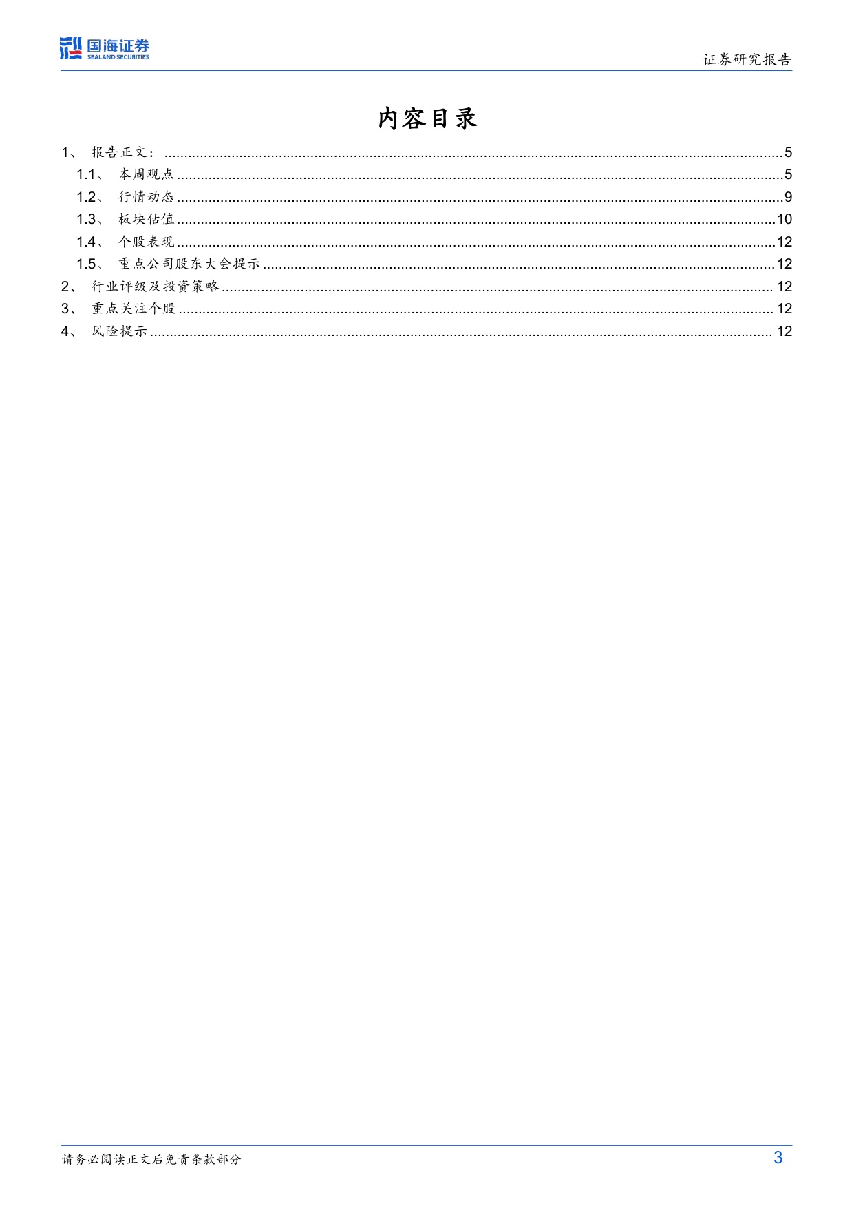 医药生物行业周报芦康沙妥珠单抗读出两项三期数据国产ADC海外临床价值逐渐兑现-26052415页.pdf