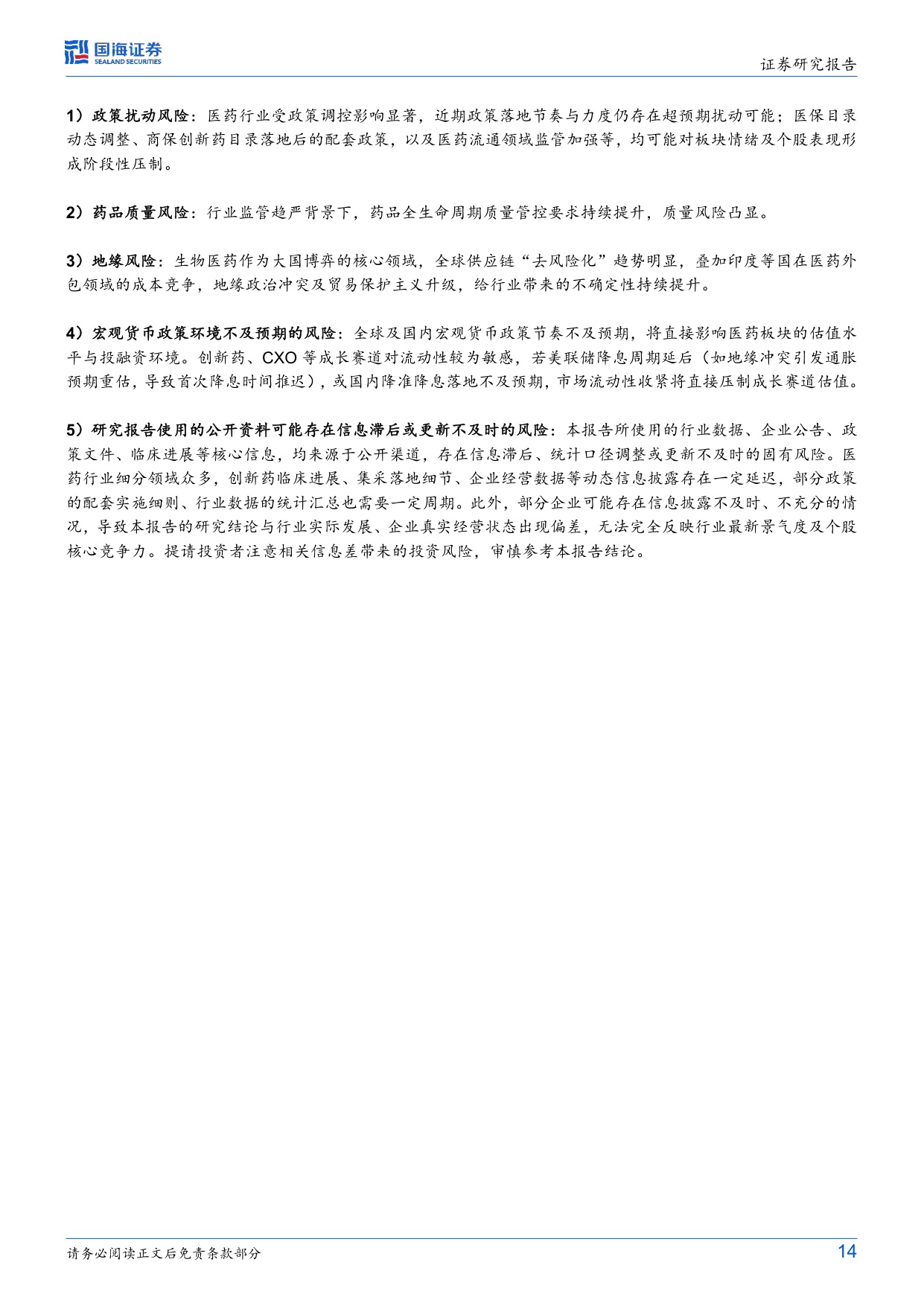 医药生物行业周报众生药业ZSP1601片抗纤维化突出国产MASH新药迎突破-26051116页.pdf
