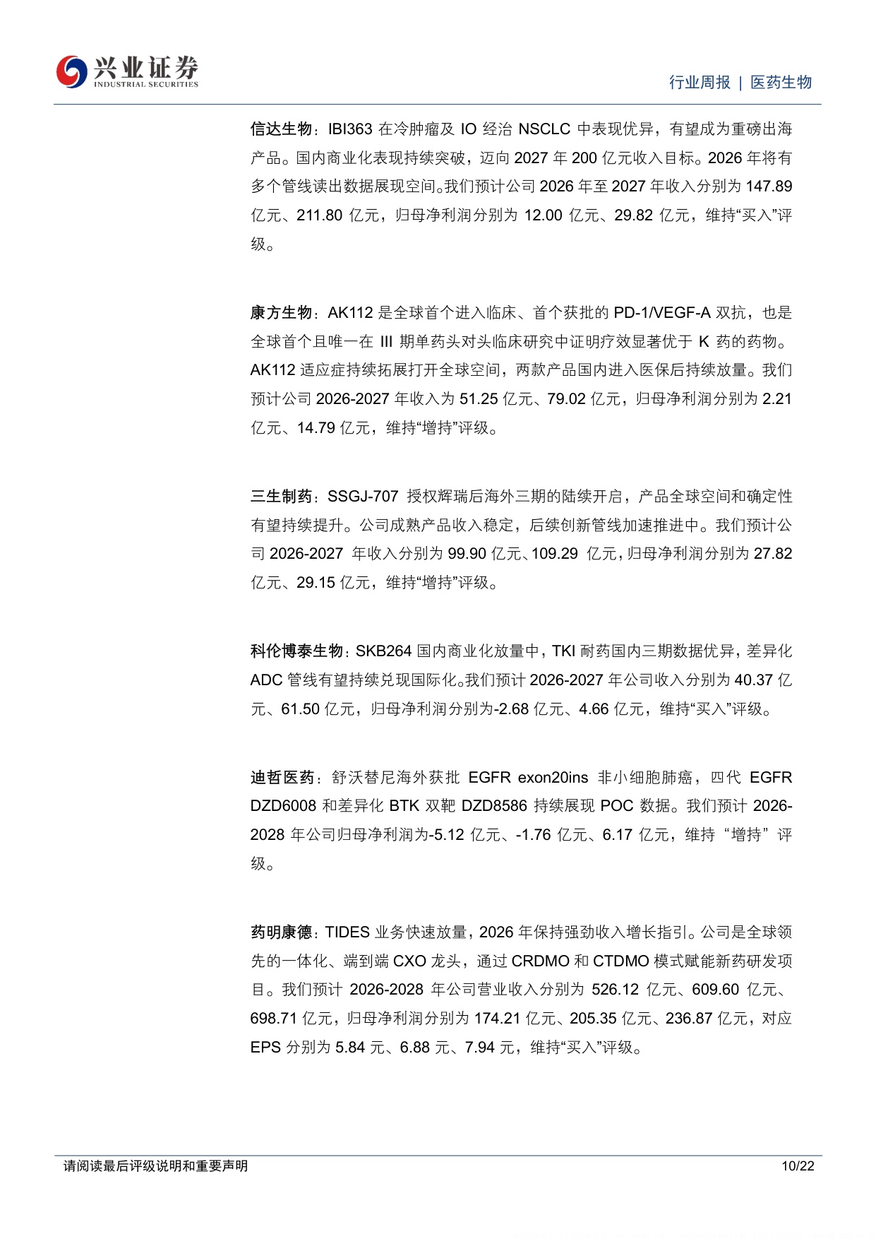 医药生物行业周报恒瑞医药与BMS达成全球战略合作继续看好创新药创新药产业链-26051822页.pdf