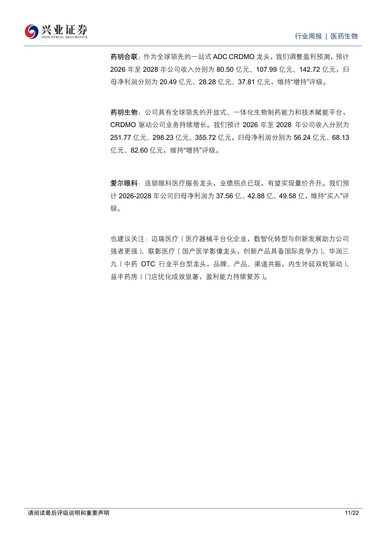 医药生物行业周报恒瑞医药与BMS达成全球战略合作继续看好创新药创新药产业链-26051822页.pdf