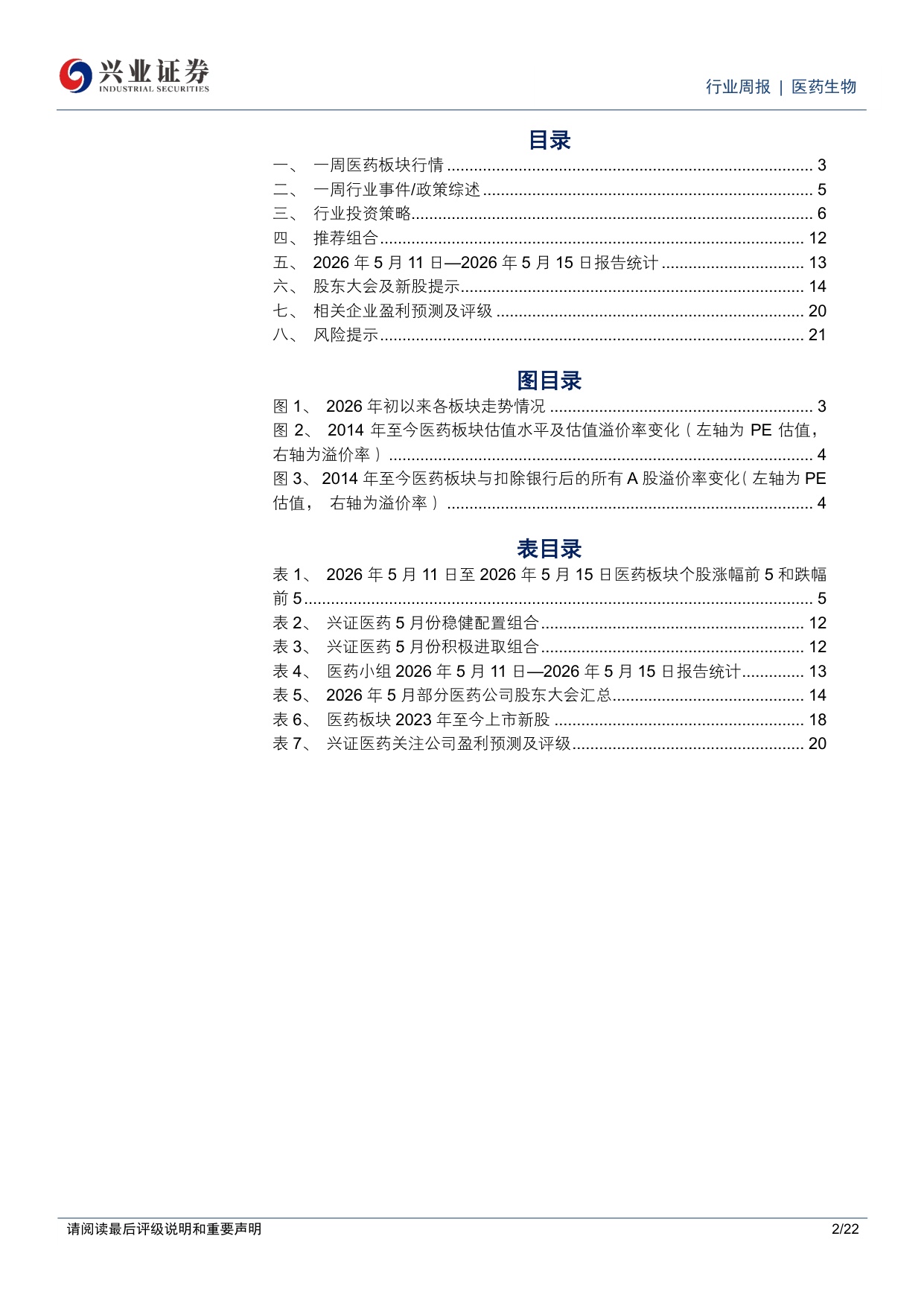 医药生物行业周报恒瑞医药与BMS达成全球战略合作继续看好创新药创新药产业链-26051822页.pdf