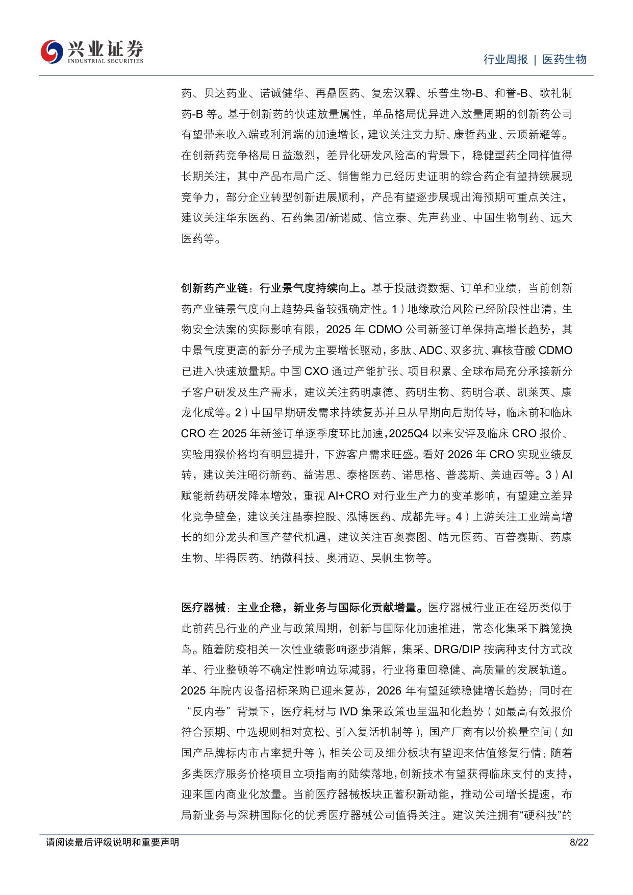 医药生物行业周报恒瑞医药与BMS达成全球战略合作继续看好创新药创新药产业链-26051822页.pdf