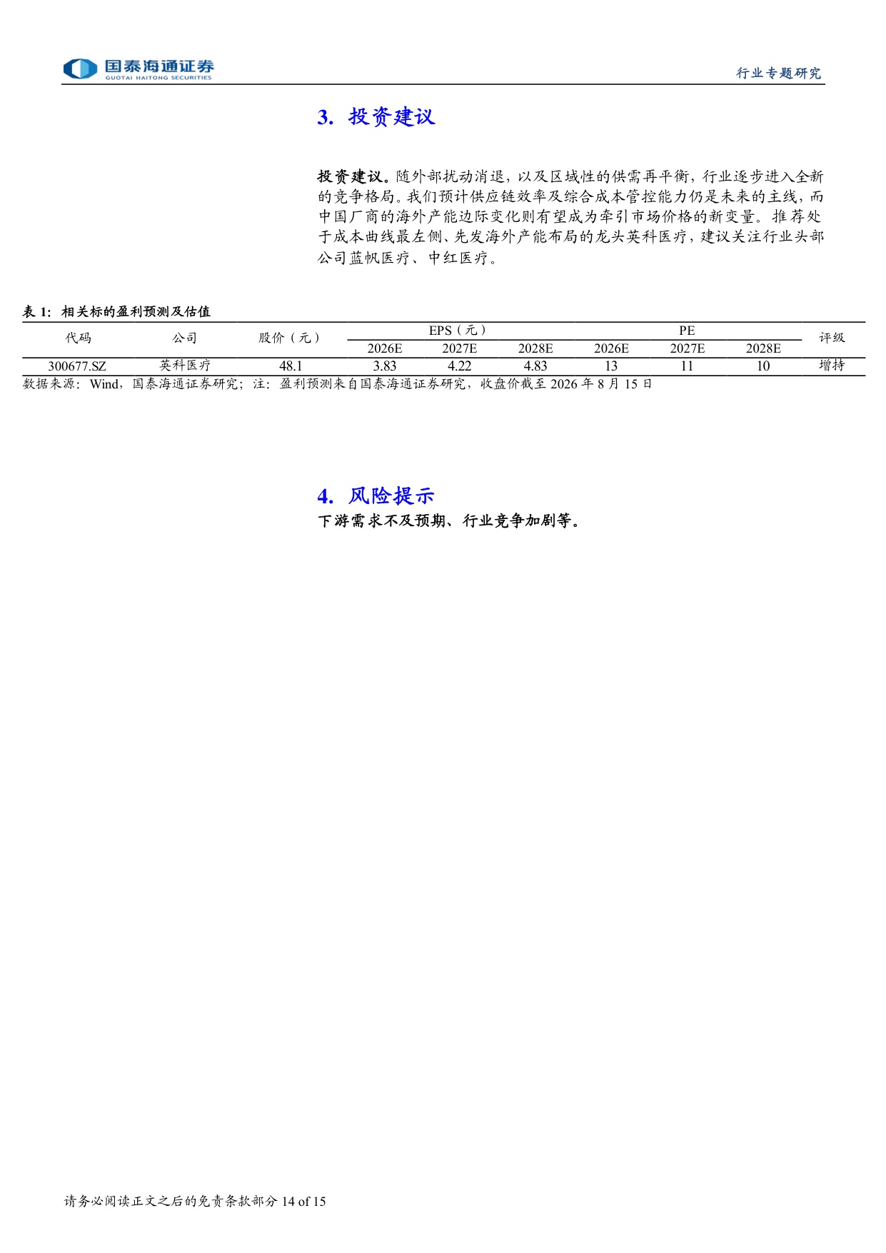 医用手套行业专题研究区域供需再平衡全新竞争周期开启-26081715页.pdf