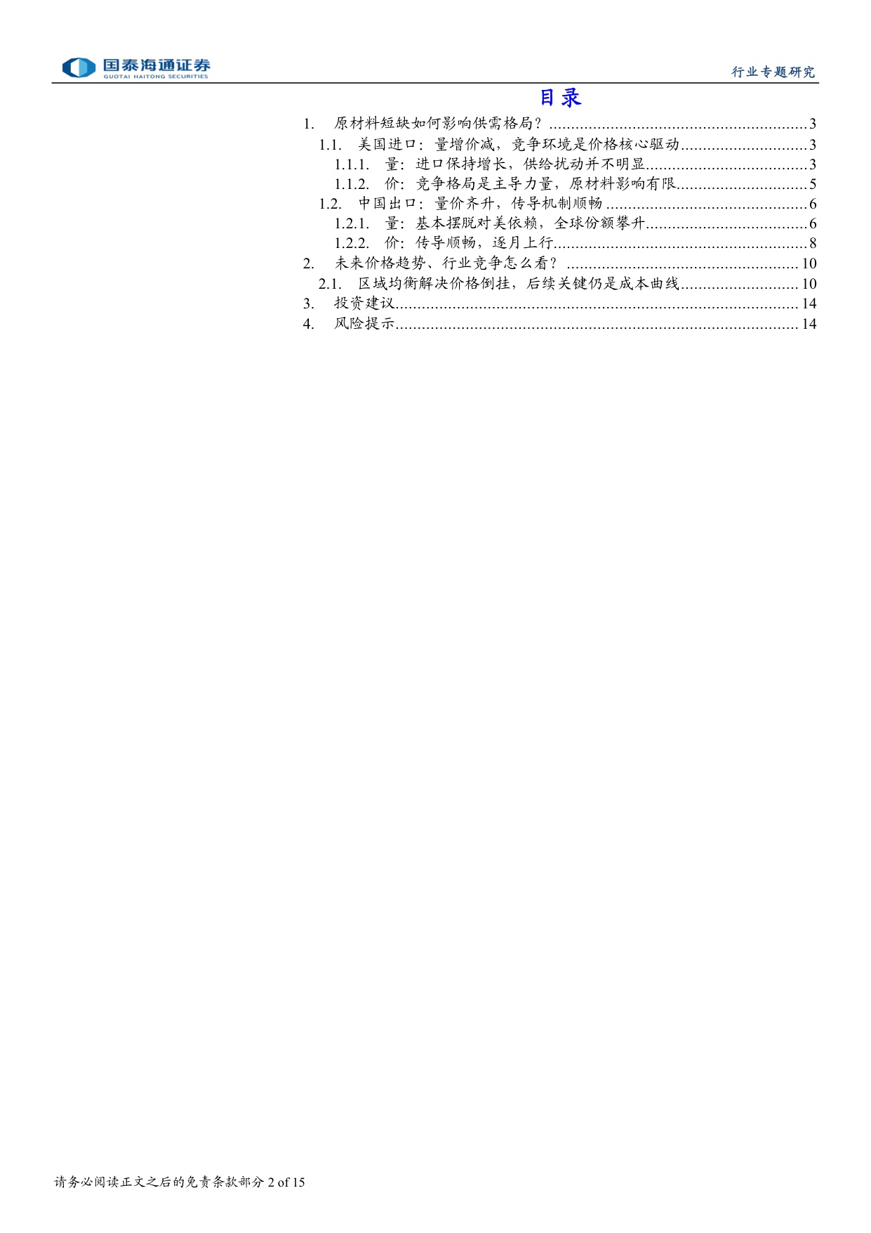 医用手套行业专题研究区域供需再平衡全新竞争周期开启-26081715页.pdf