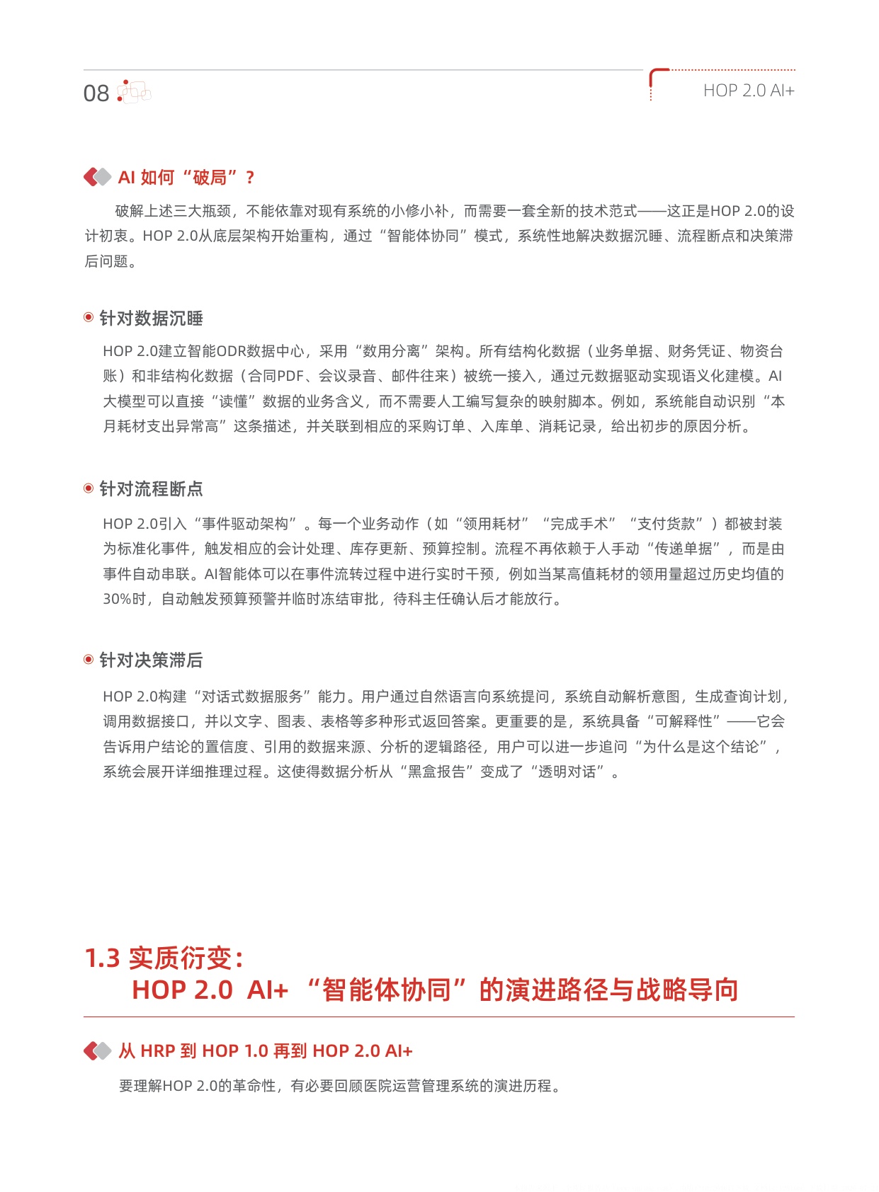 用友2026年HOP2.0AI医疗行业白皮书108页.pdf