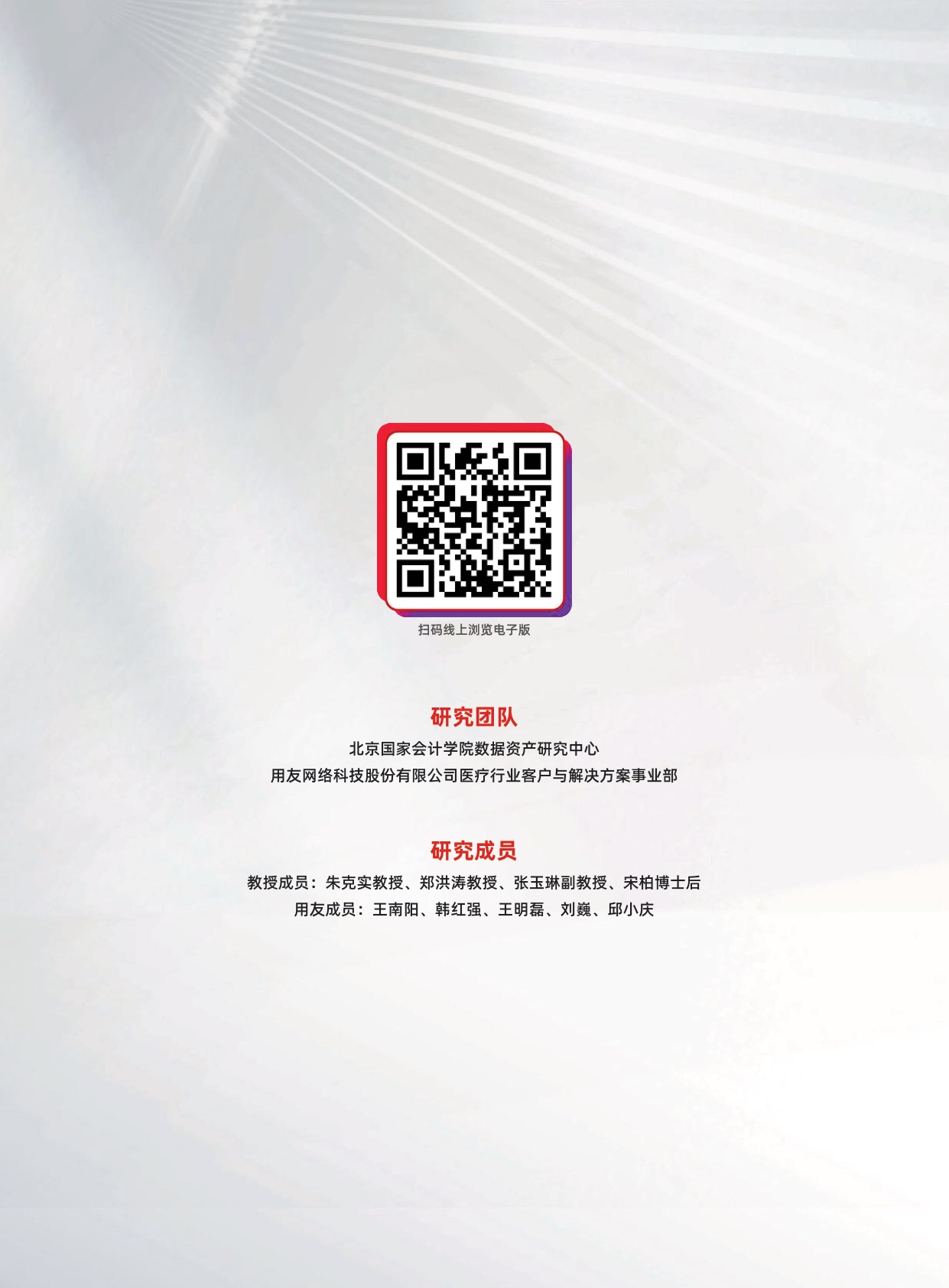 用友2026年HOP2.0AI医疗行业白皮书108页.pdf