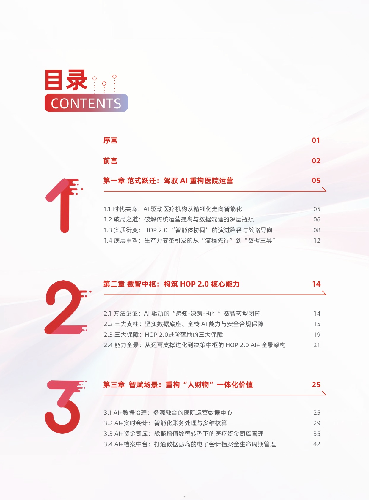 用友2026年HOP2.0AI医疗行业白皮书108页.pdf