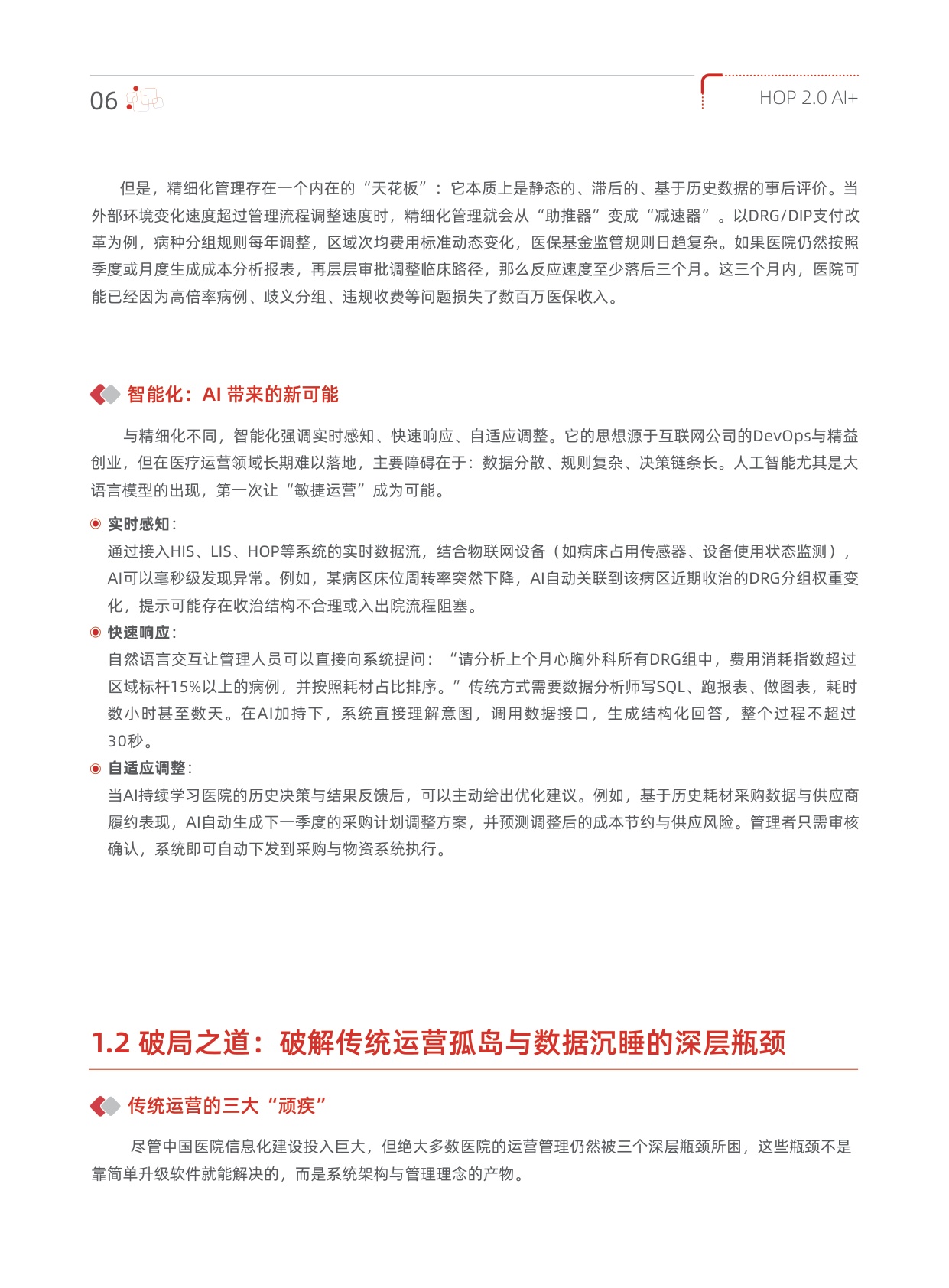 用友2026年HOP2.0AI医疗行业白皮书108页.pdf