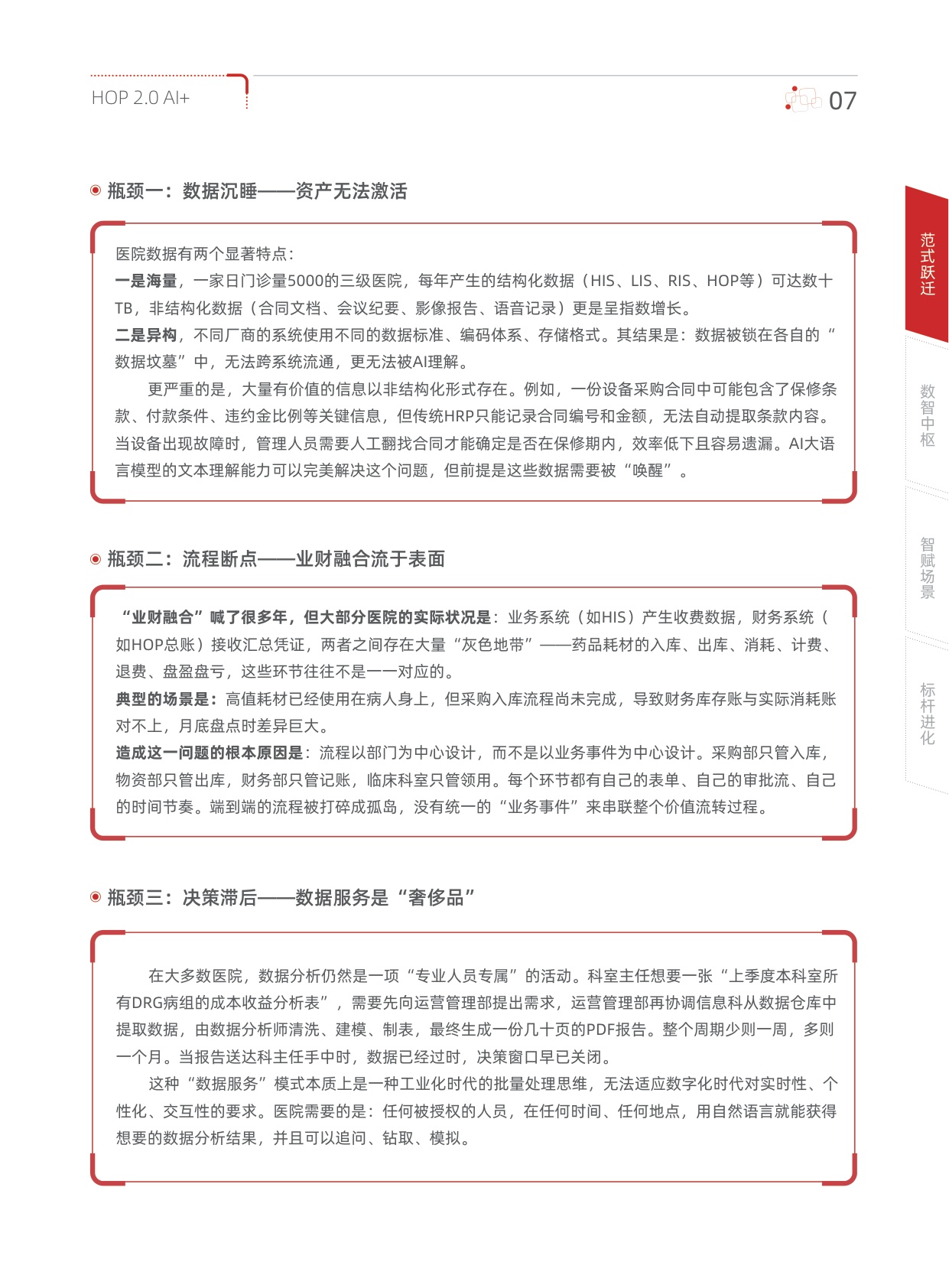 用友2026年HOP2.0AI医疗行业白皮书108页.pdf