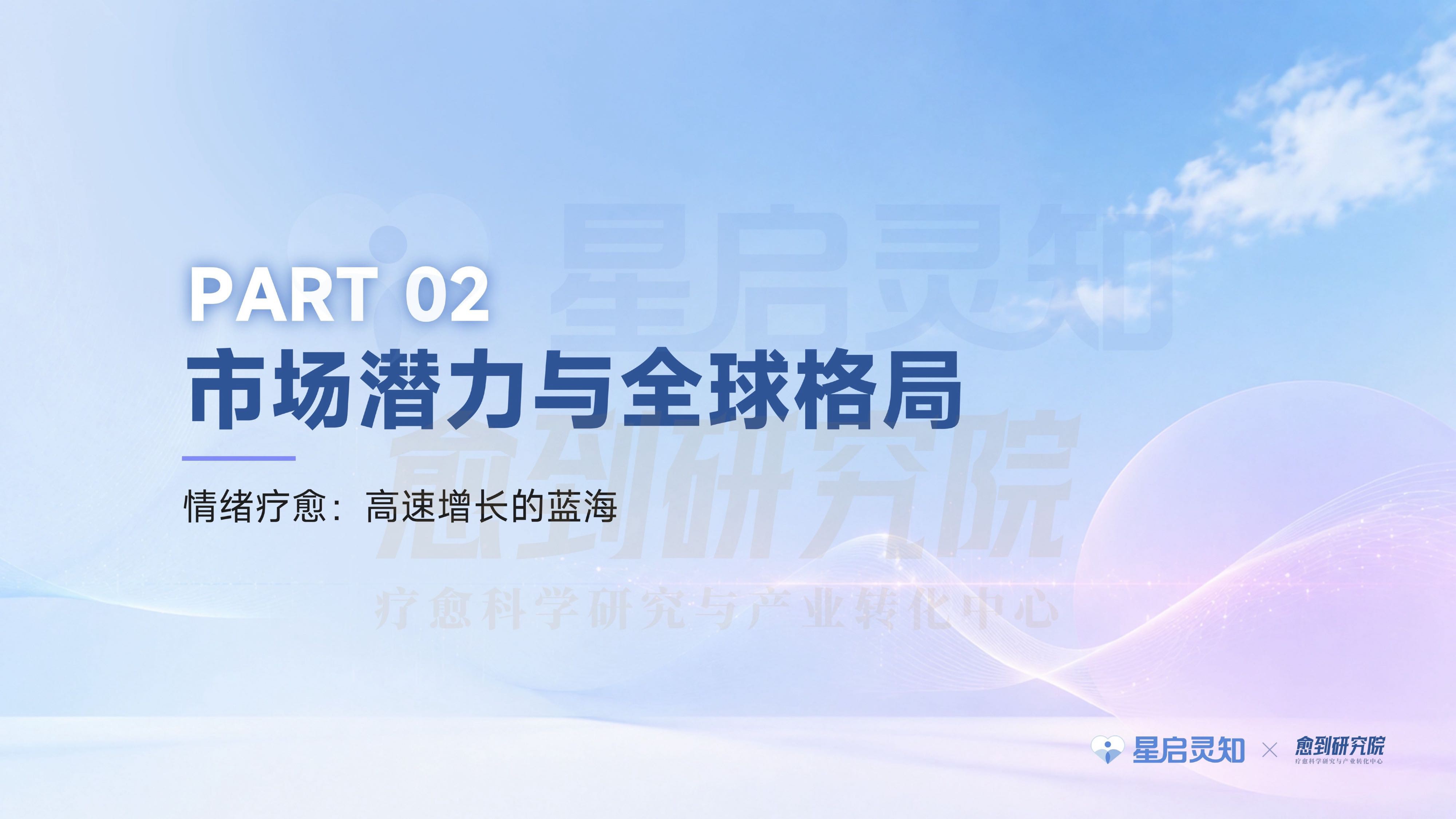 愈到研究院科技疗愈蓝皮书202649页.pdf