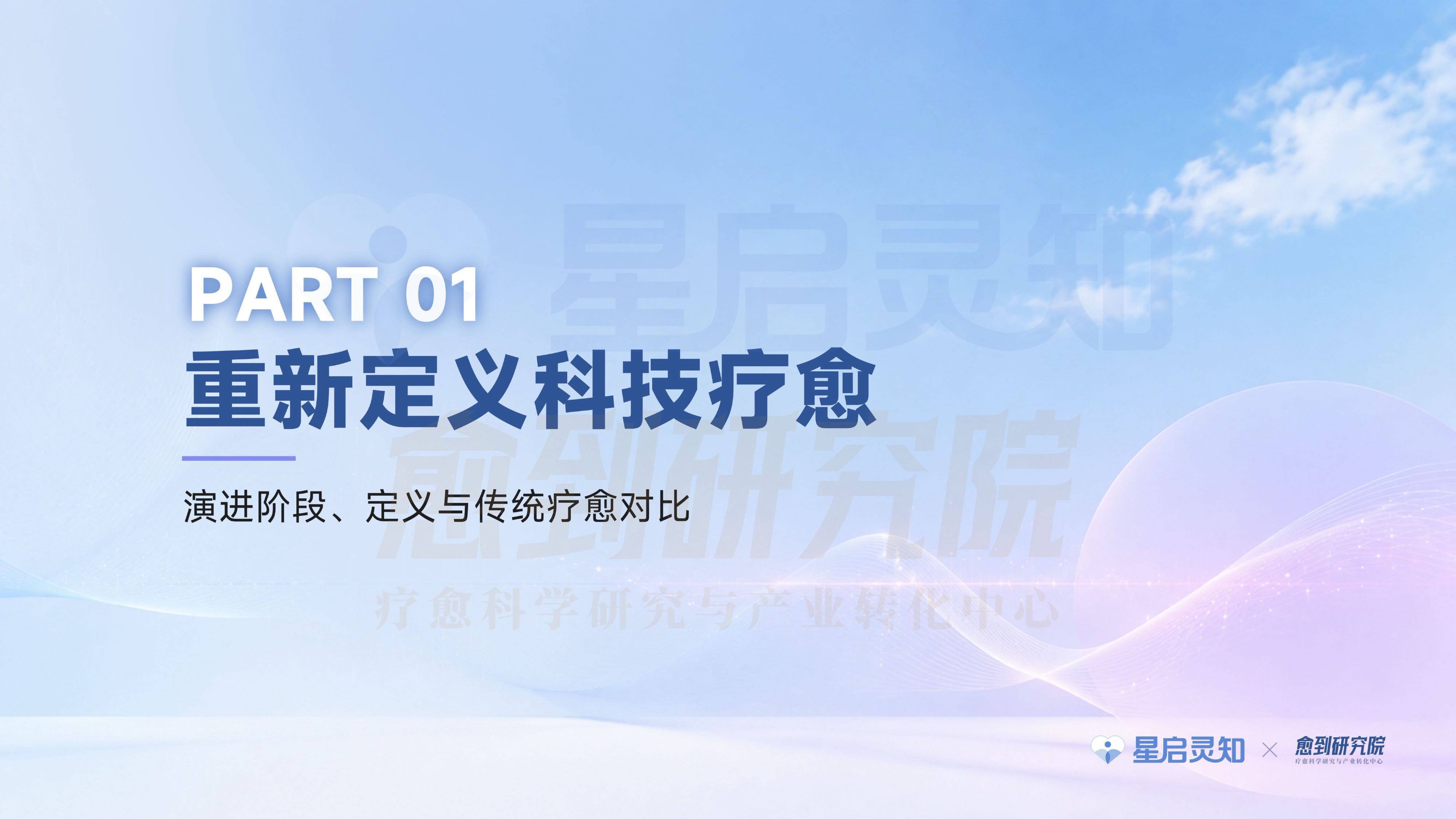 愈到研究院科技疗愈蓝皮书202649页.pdf