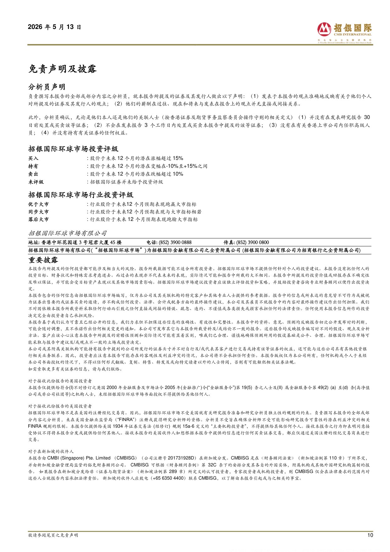 招银国际-医药行业海外CXO上游1Q26业绩剖析宏观不确定性下维持26年业绩指引早研需求弱复苏商业化需求维持强劲.pdf