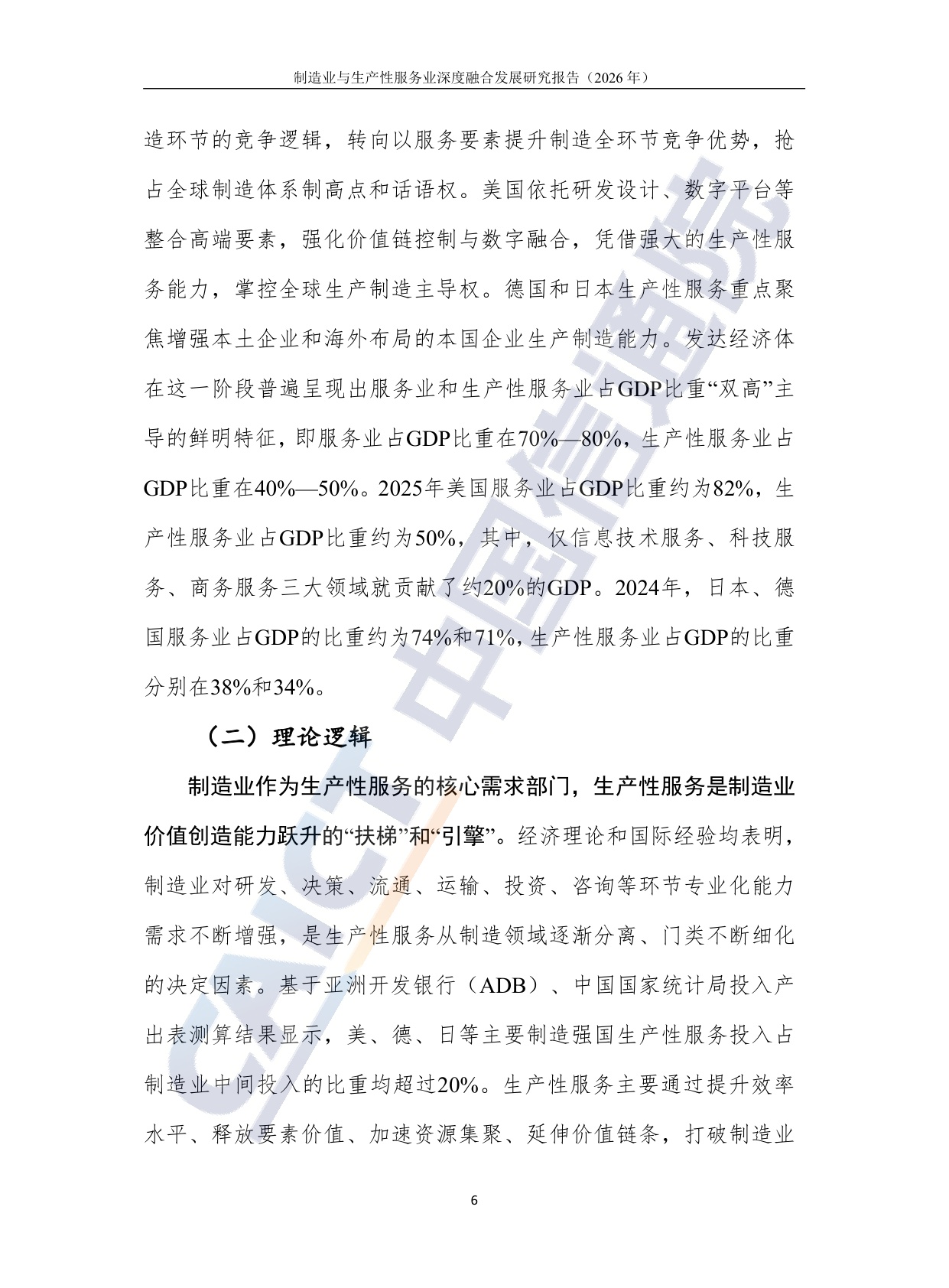 制造业与生产性服务业深度融合发展研究报告（2026年）-20260708-中国信通院-36页.pdf