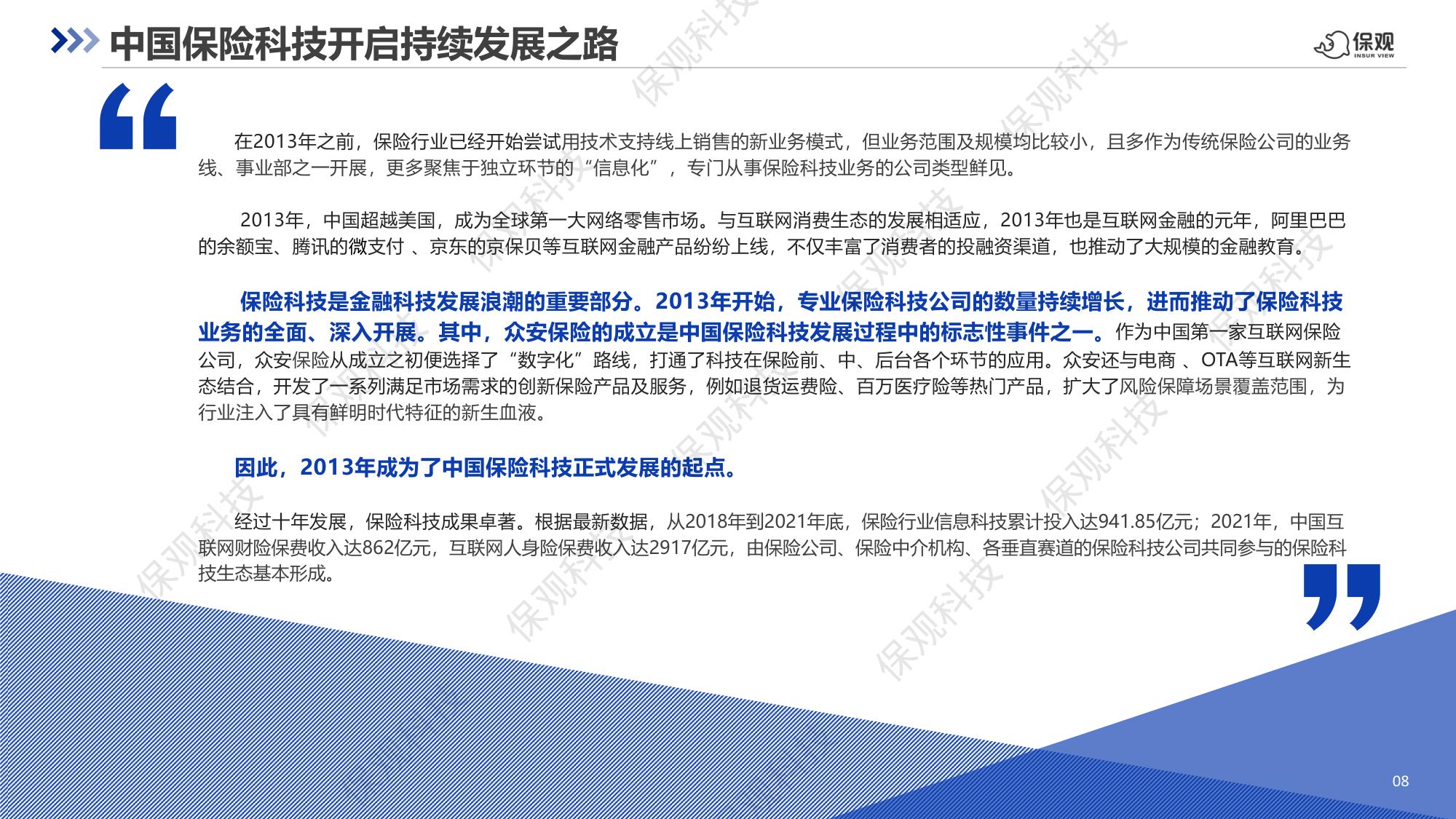 中国保险科技十年回顾与展望报告-63页PPT.pdf