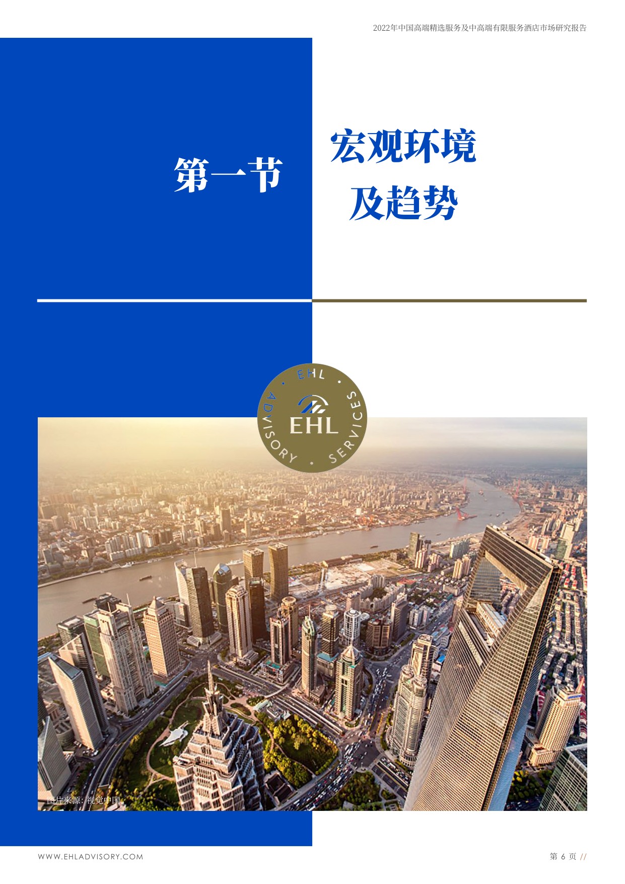 中国高端精选服务及中高端有限服务酒店市场研究.pdf