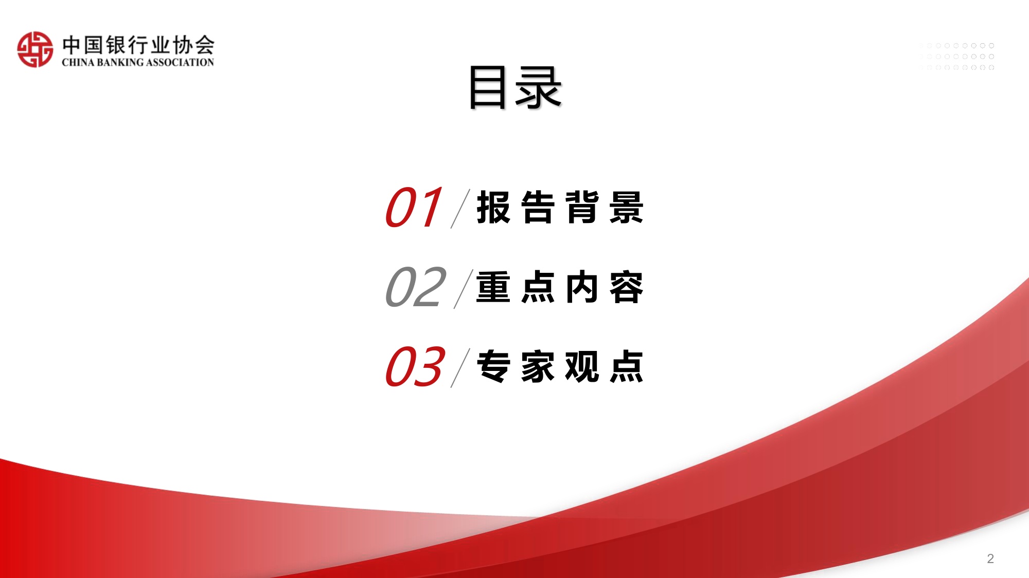 《中国银行业客服中心与远程银行发展报告（2024）》解读.pdf