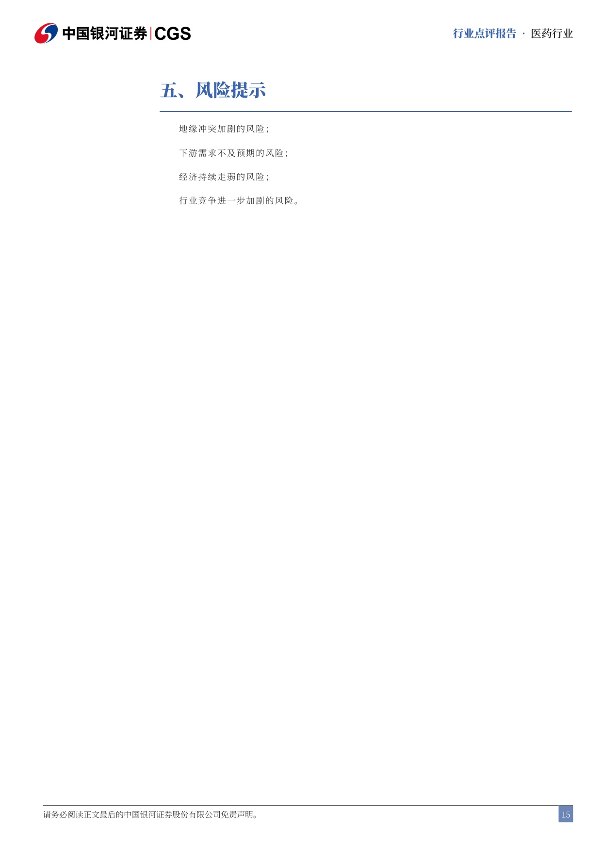 中国银河-泰国医疗行业点评报告泰国医疗保健公立特需门诊加剧行业竞争.pdf