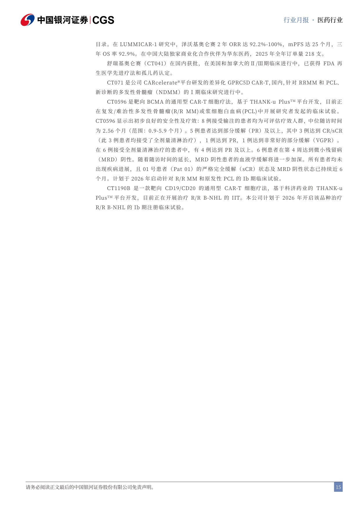 中国银河-医药行业月报202606小核酸药及实体瘤CART实现突破性进展.pdf