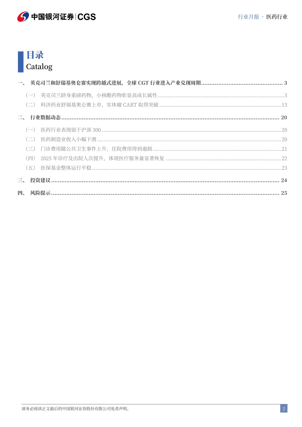 中国银河-医药行业月报202606小核酸药及实体瘤CART实现突破性进展.pdf
