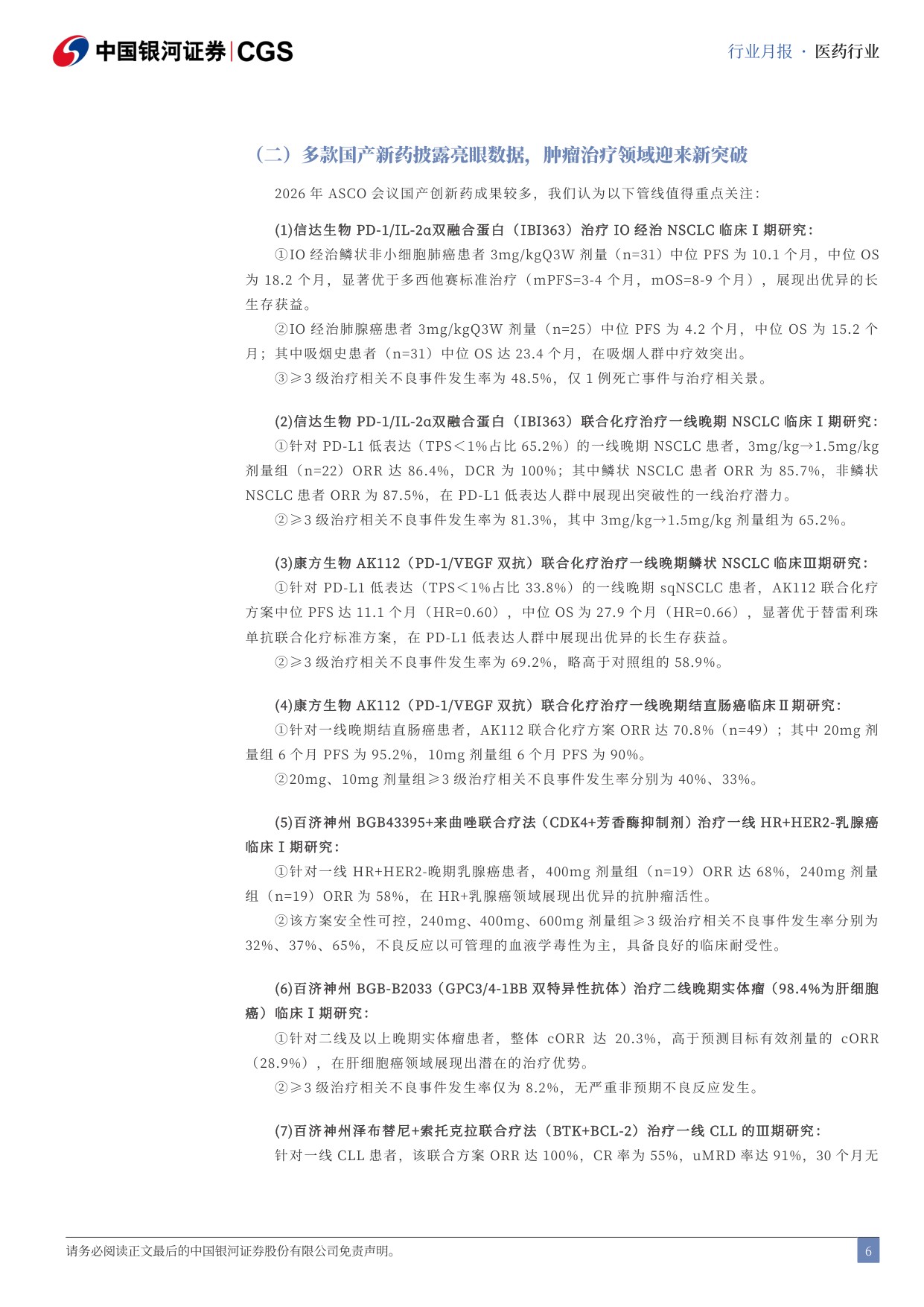 中国银河-医药行业月报202605国产新药闪耀ASCO医保规则进一步优化.pdf