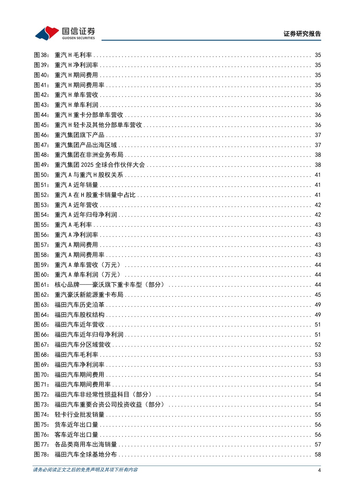 重卡行业专题：海外市场空间广阔，出海景气有望长期延续-20260821-国信证券-67页.pdf
