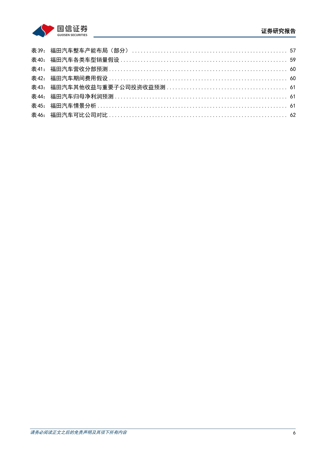 重卡行业专题：海外市场空间广阔，出海景气有望长期延续-20260821-国信证券-67页.pdf