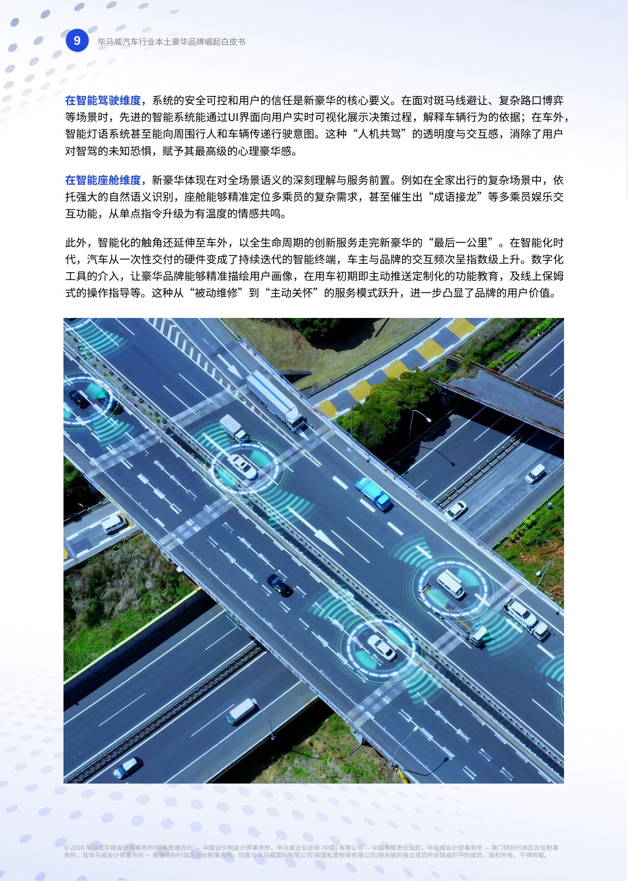 重塑高端格局-中国豪华车市场观察报告2026-毕马威.pdf