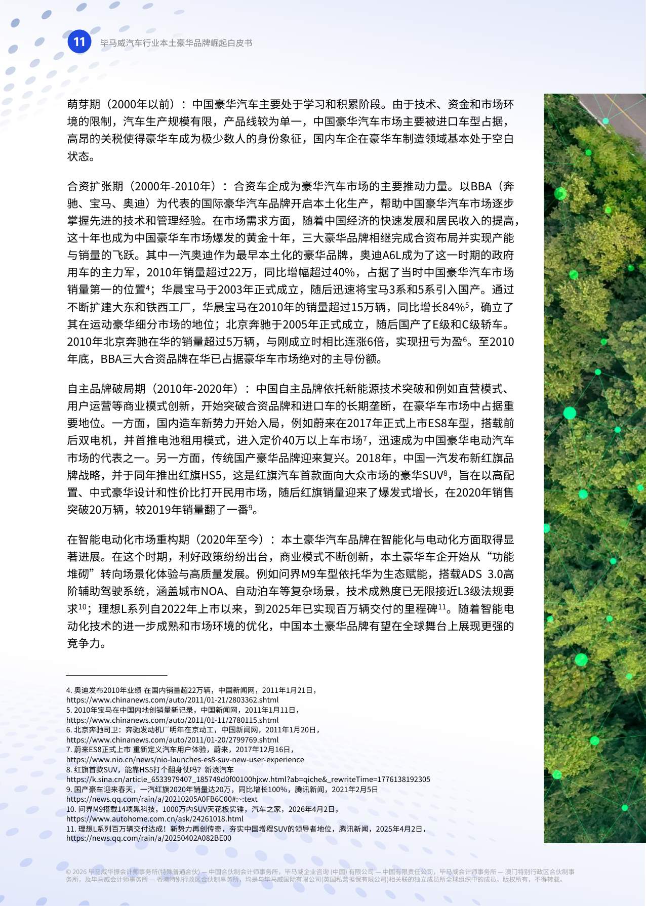 重塑高端格局-中国豪华车市场观察报告2026-毕马威.pdf
