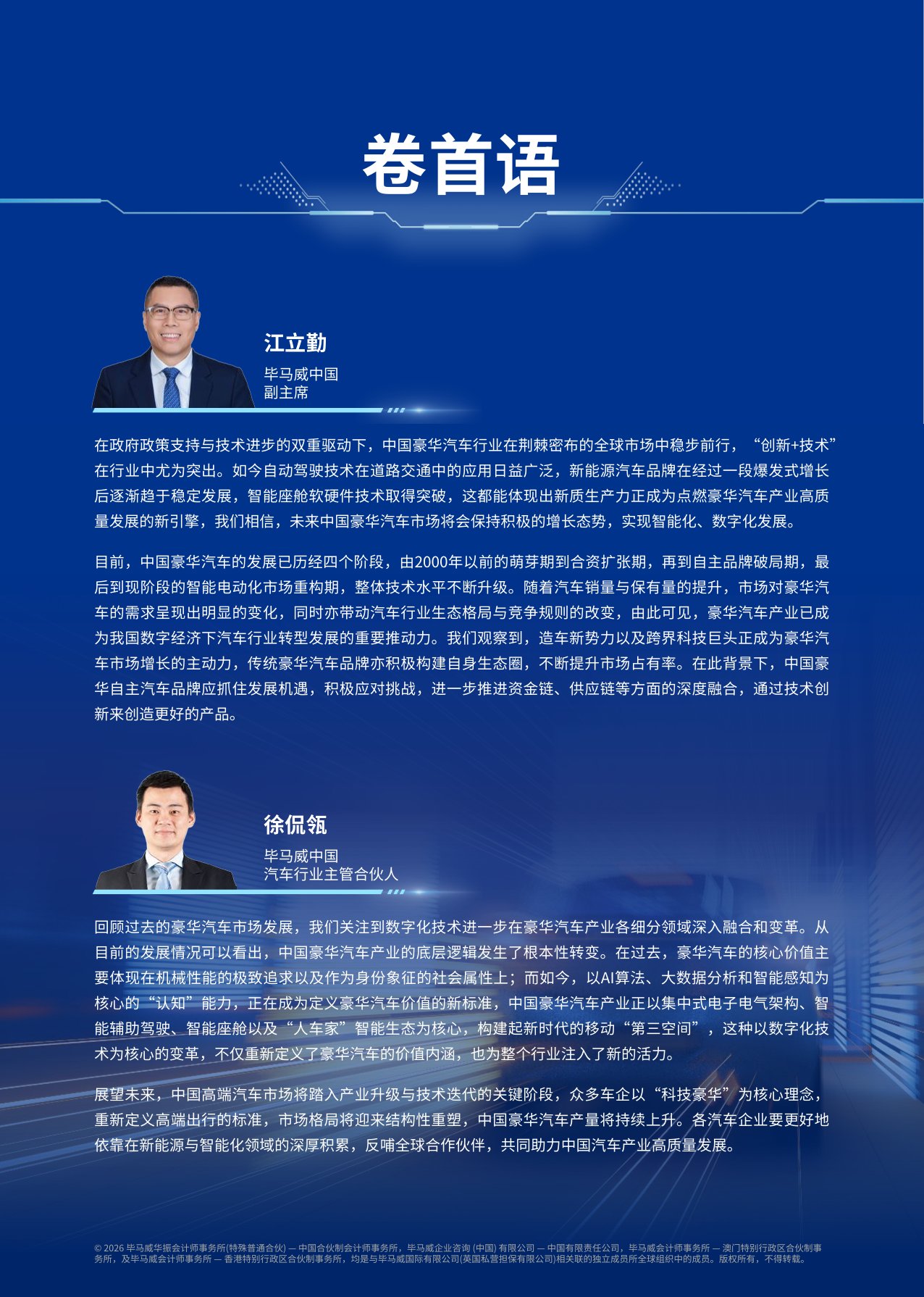 重塑高端格局-中国豪华车市场观察报告2026-毕马威.pdf