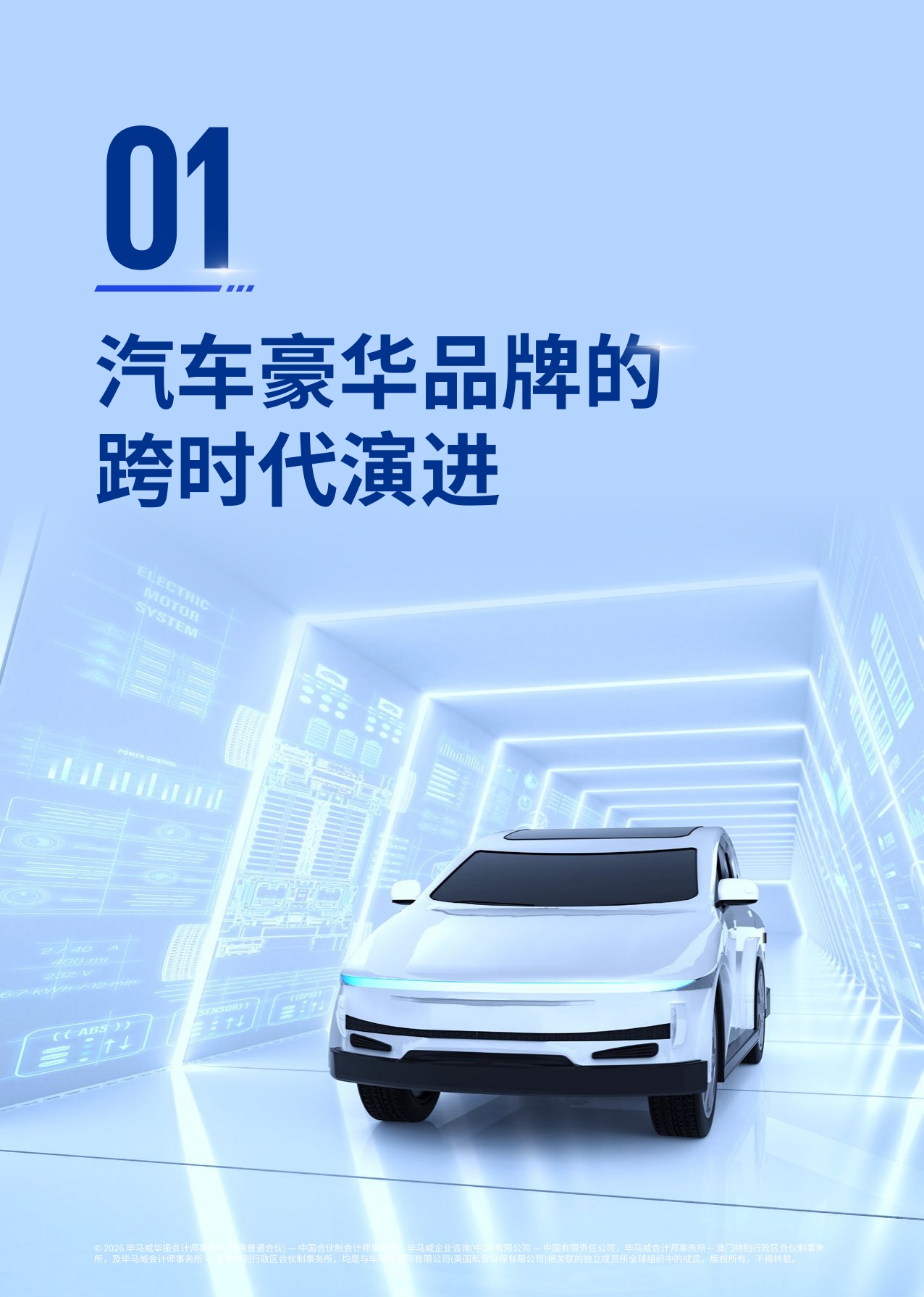 重塑高端格局-中国豪华车市场观察报告2026-毕马威.pdf