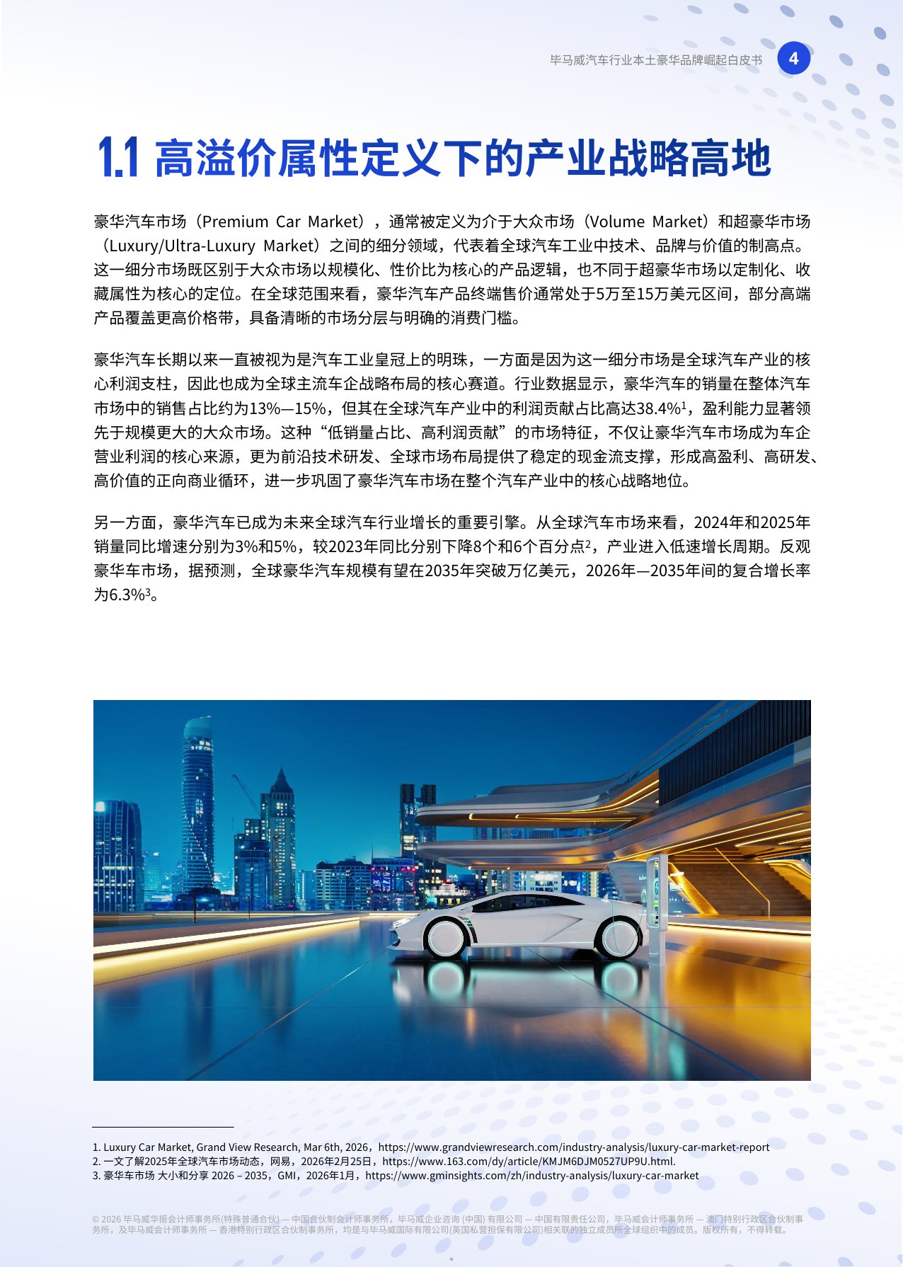 重塑高端格局-中国豪华车市场观察报告2026-毕马威.pdf