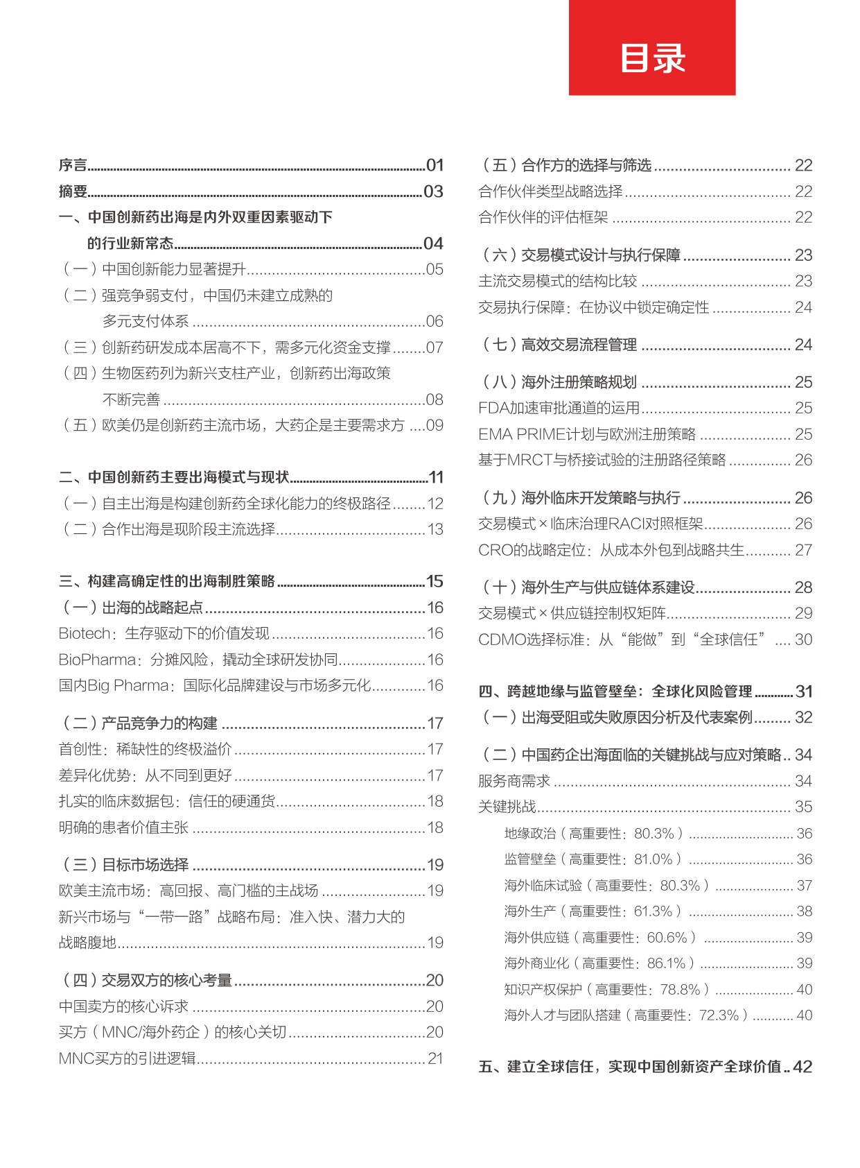 重塑全球价值：中国创新药出海制胜策略与实践_医药魔方-1779858463.pdf