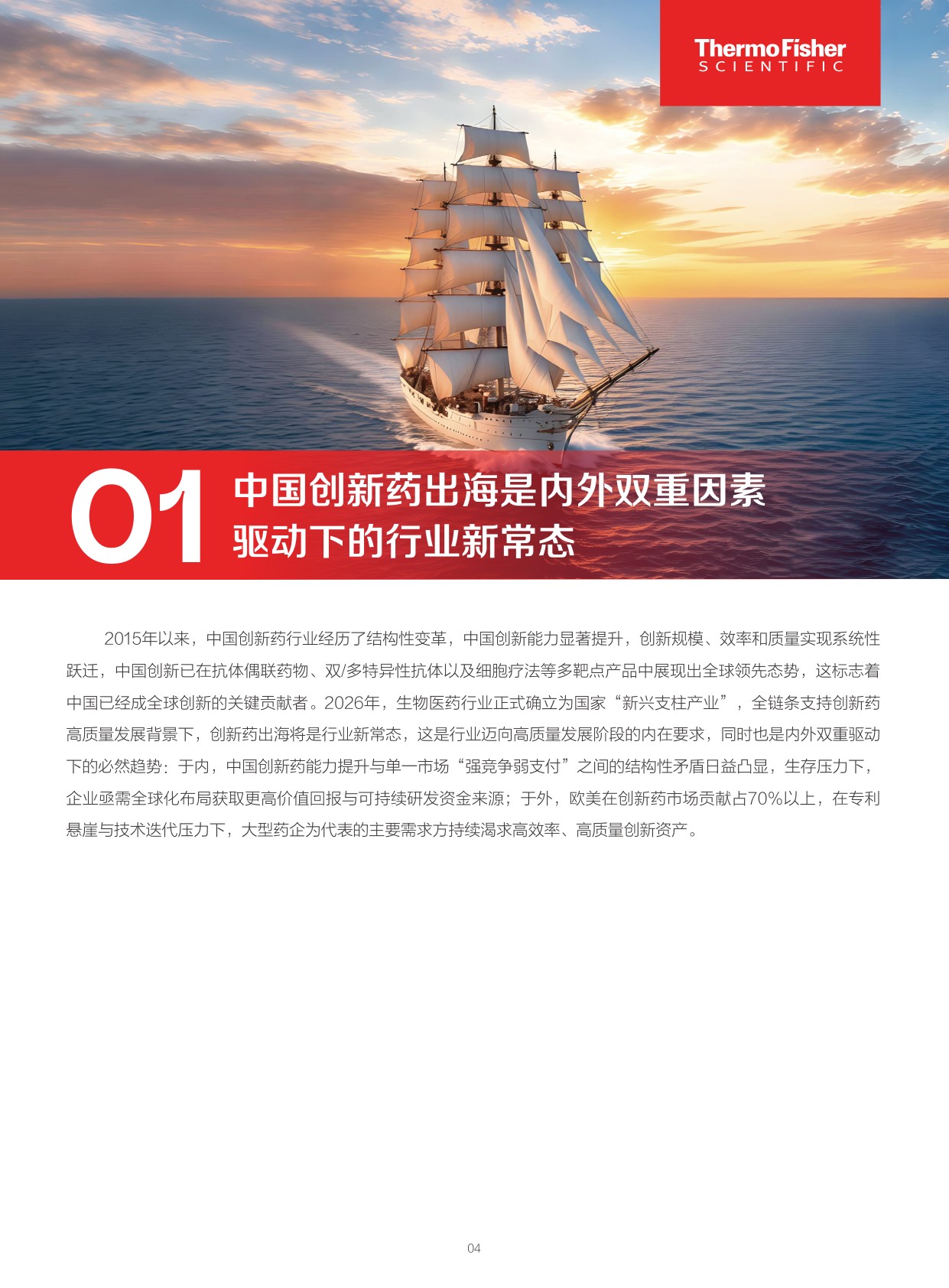 重塑全球价值：中国创新药出海制胜策略与实践_医药魔方-1779858463.pdf