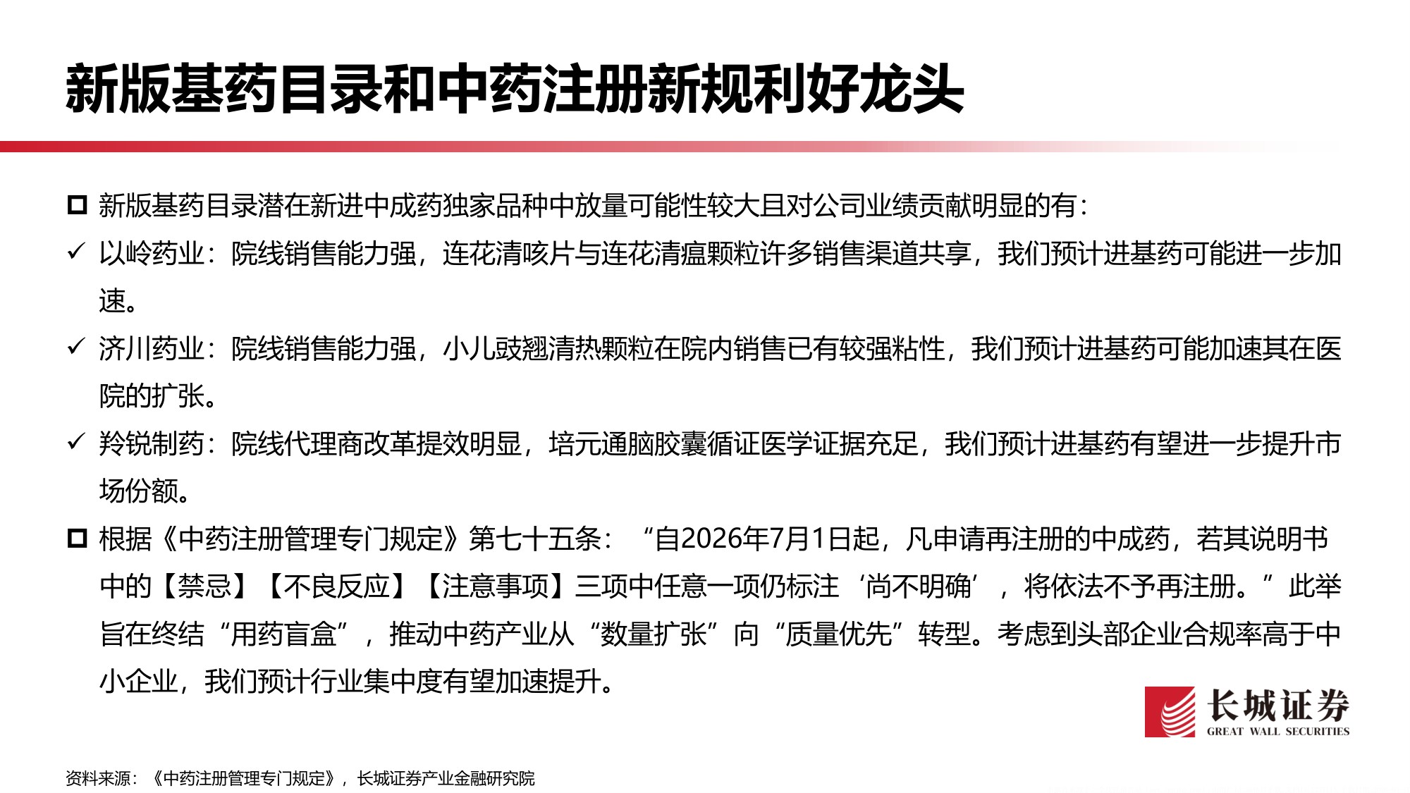 中药行业2026年一季报业绩综述东风已至慢牛初始-26051217页.pdf