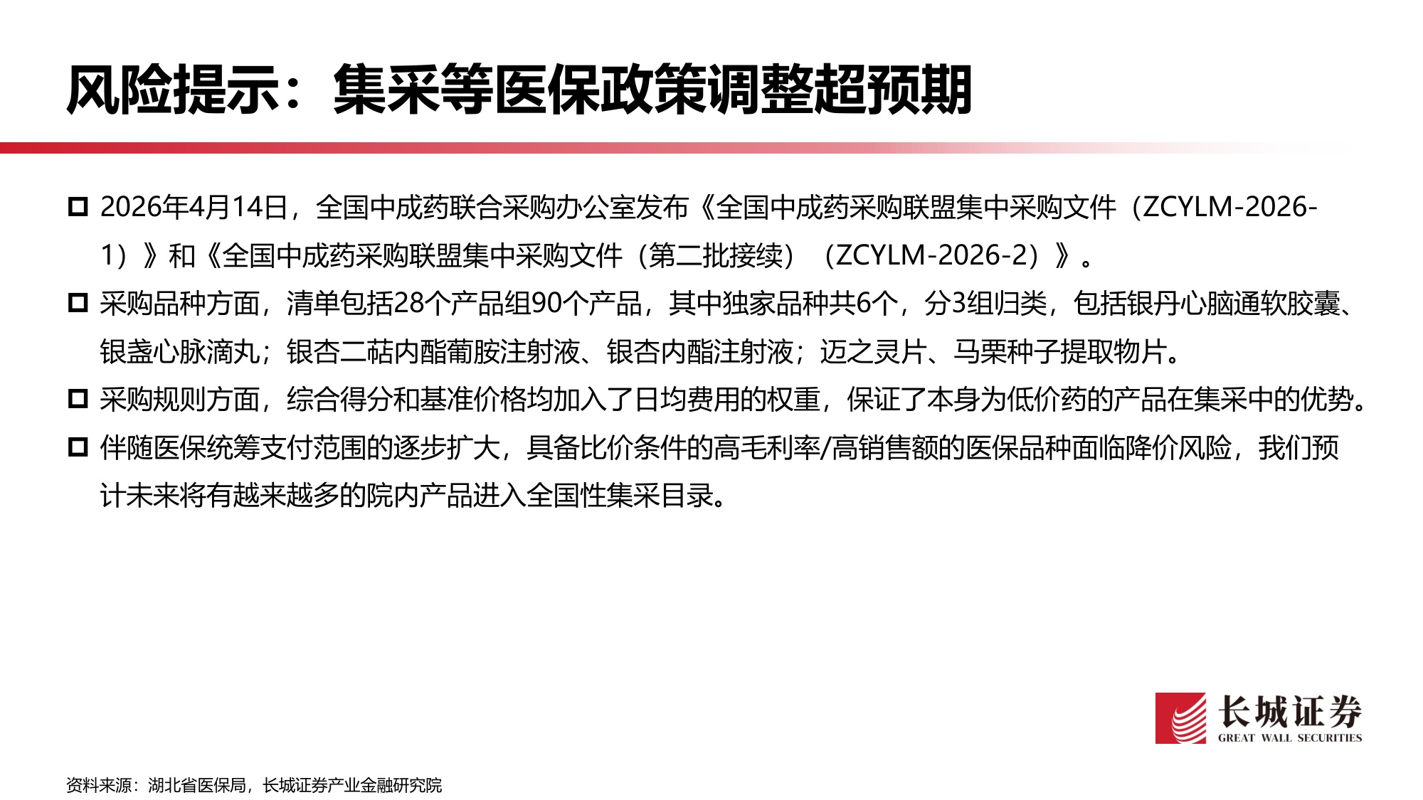 中药行业2026年一季报业绩综述东风已至慢牛初始-26051217页.pdf