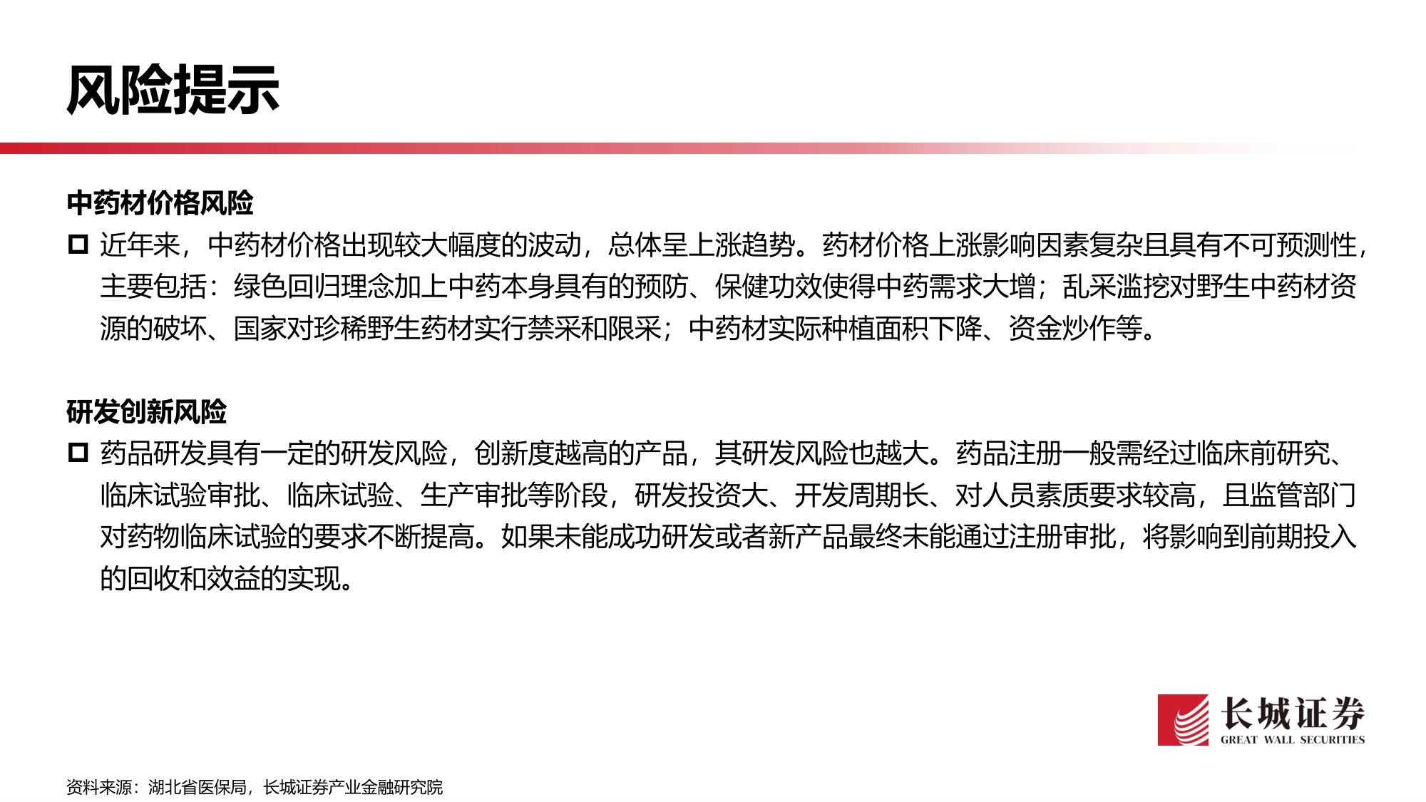 中药行业2026年一季报业绩综述东风已至慢牛初始-26051217页.pdf