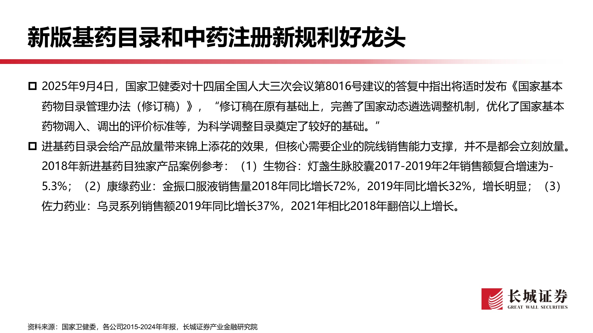 中药行业2026年一季报业绩综述东风已至慢牛初始-26051217页.pdf