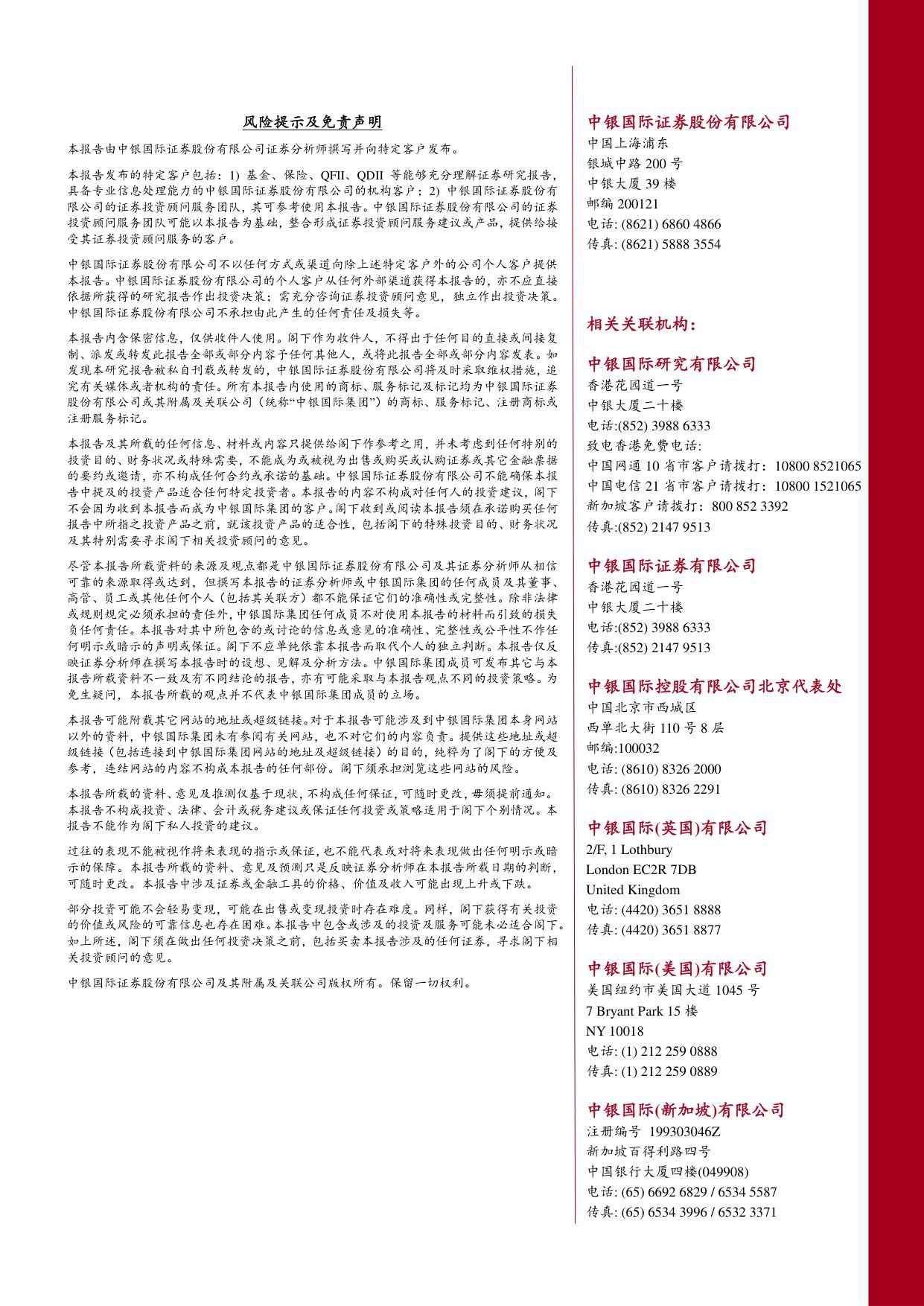 中银证券-医药行业25年年报及26年一季报综述.pdf